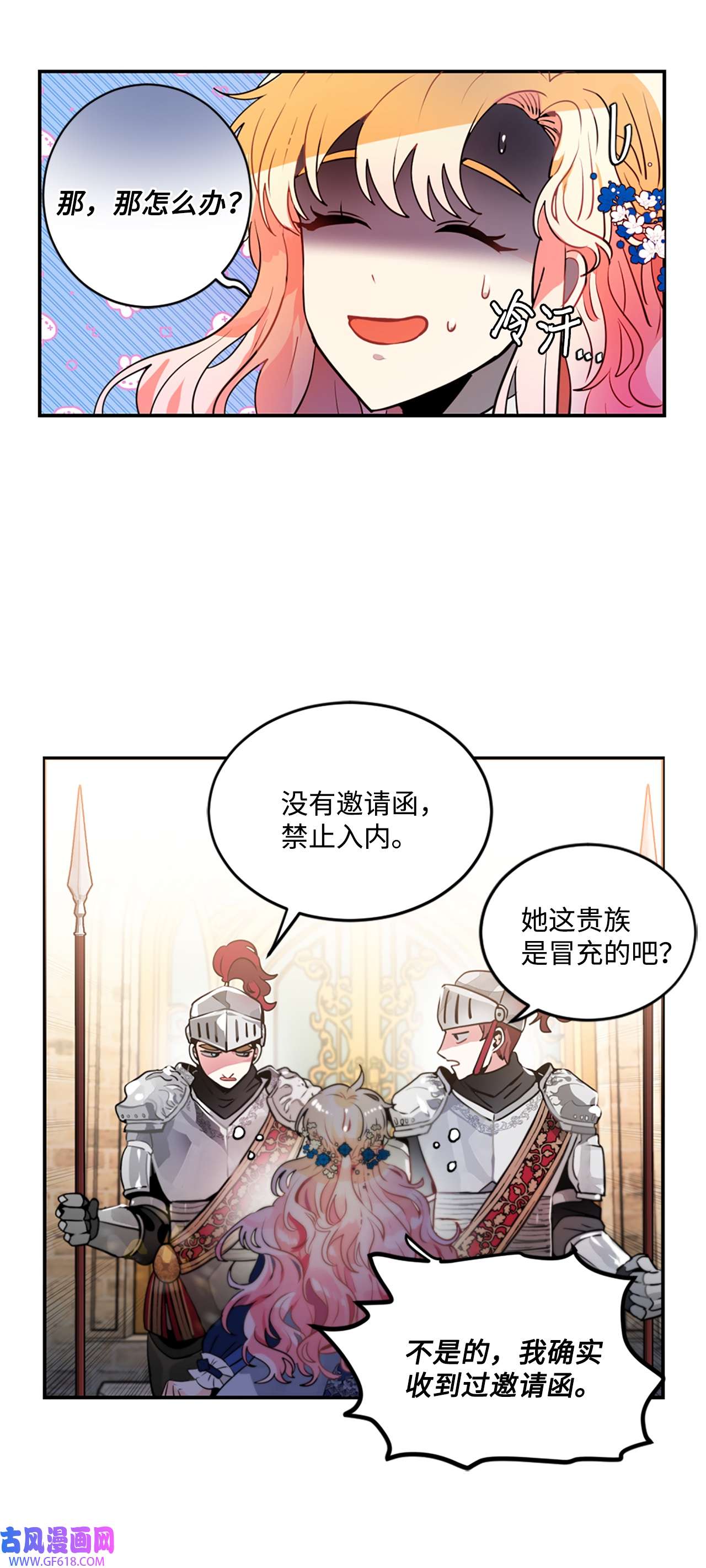 未婚夫每天都想暗杀我25 参加舞会