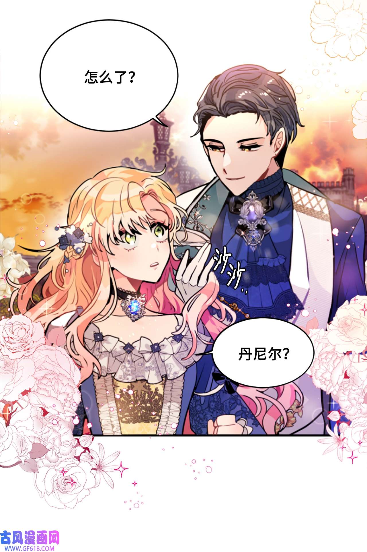 未婚夫每天都想暗杀我25 参加舞会