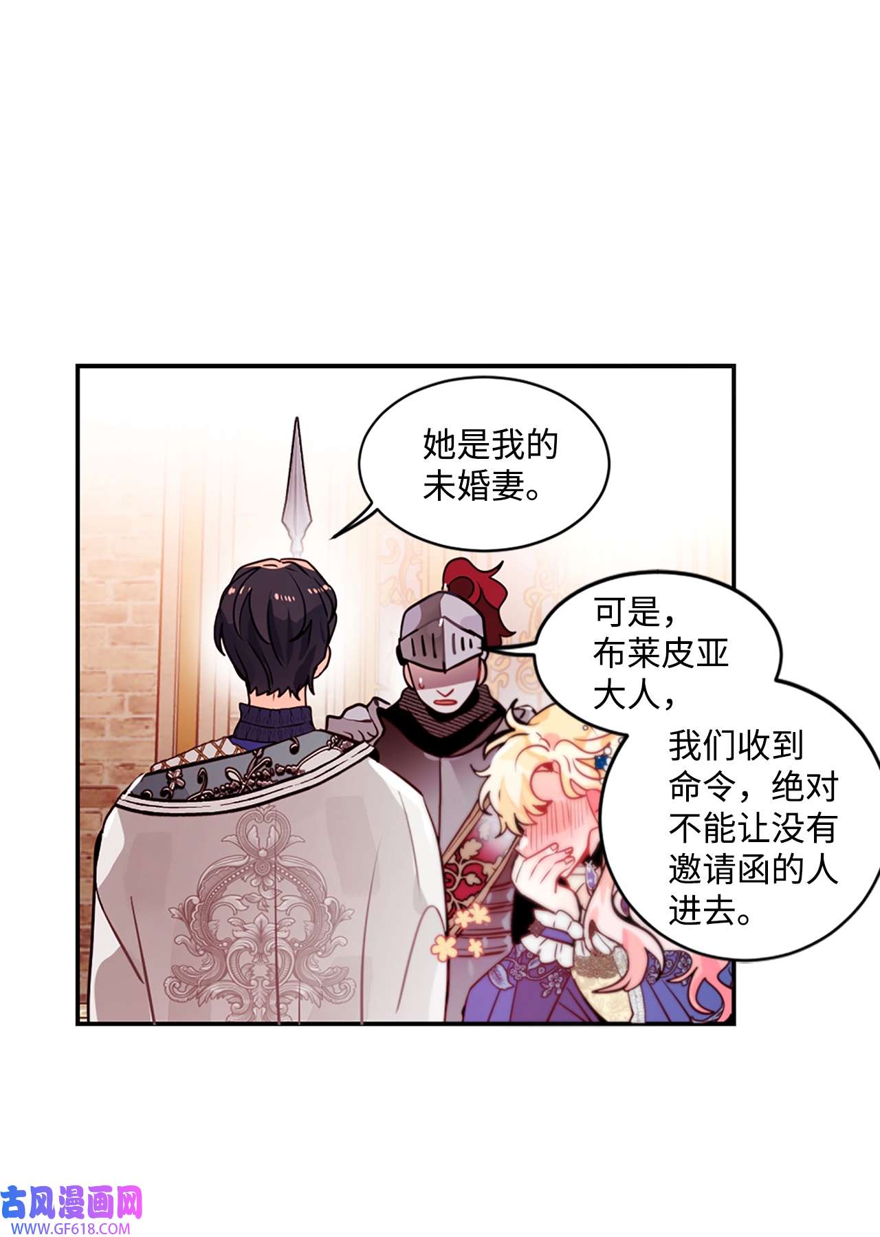 未婚夫每天都想暗杀我25 参加舞会