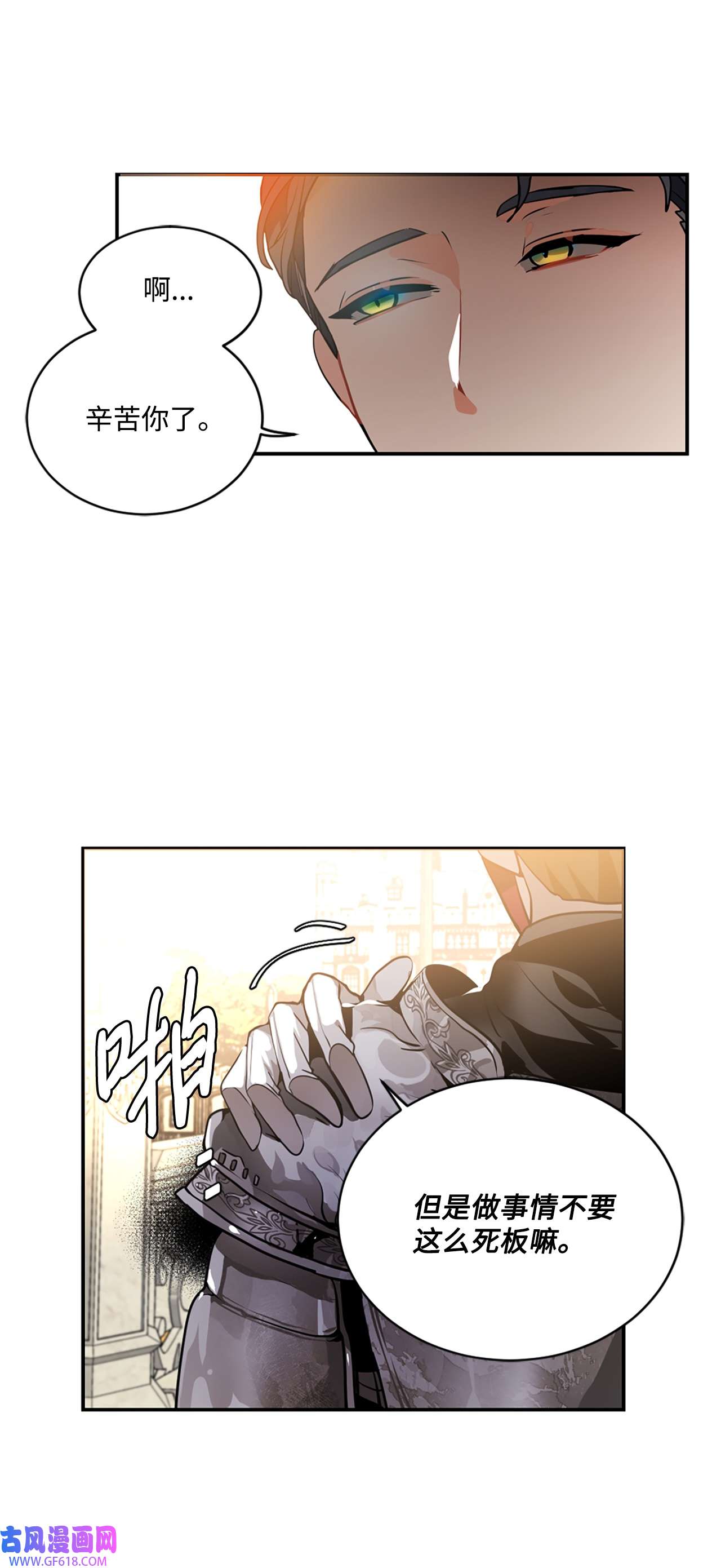 未婚夫每天都想暗杀我25 参加舞会