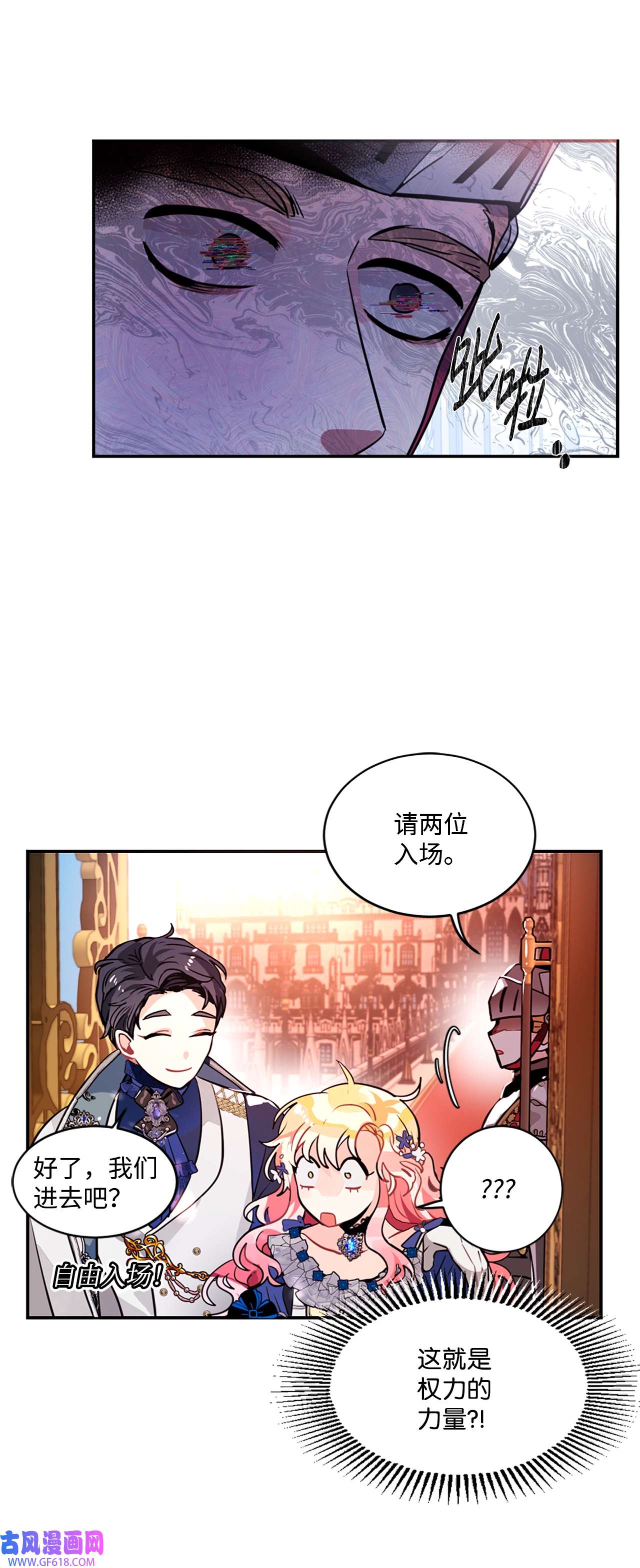 未婚夫每天都想暗杀我25 参加舞会