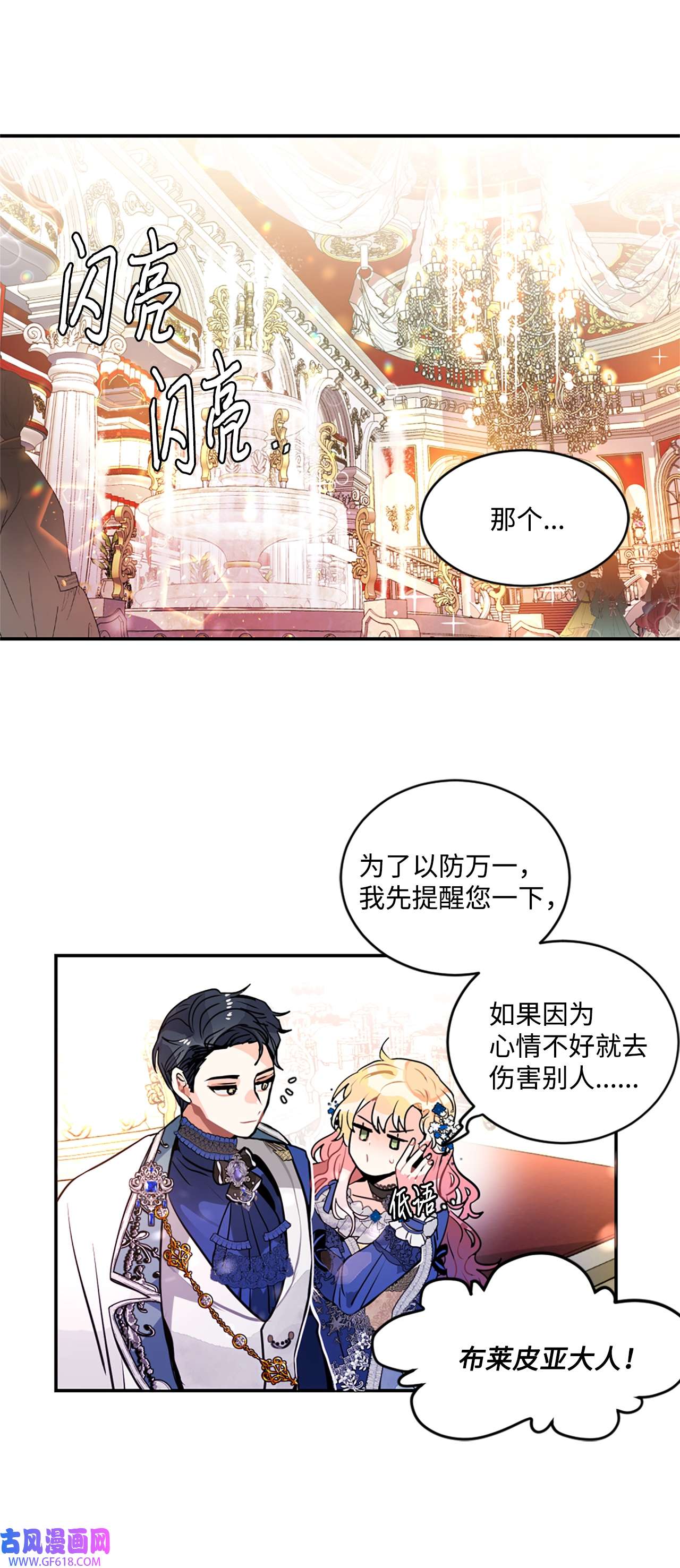 未婚夫每天都想暗杀我25 参加舞会