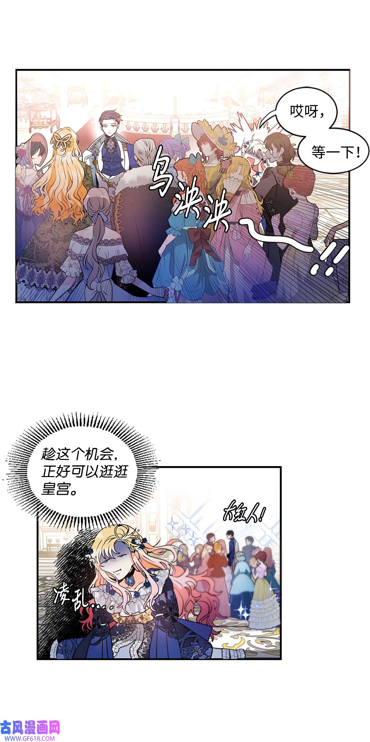 未婚夫每天都想暗杀我25 参加舞会