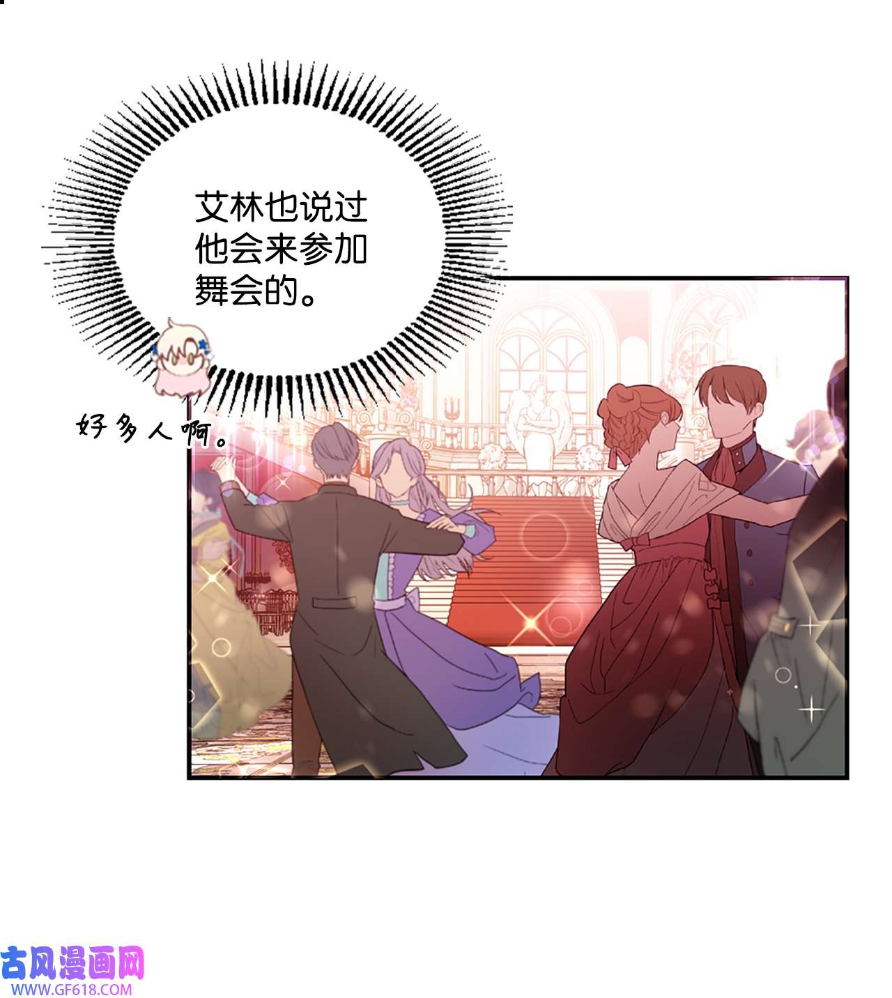 未婚夫每天都想暗杀我25 参加舞会