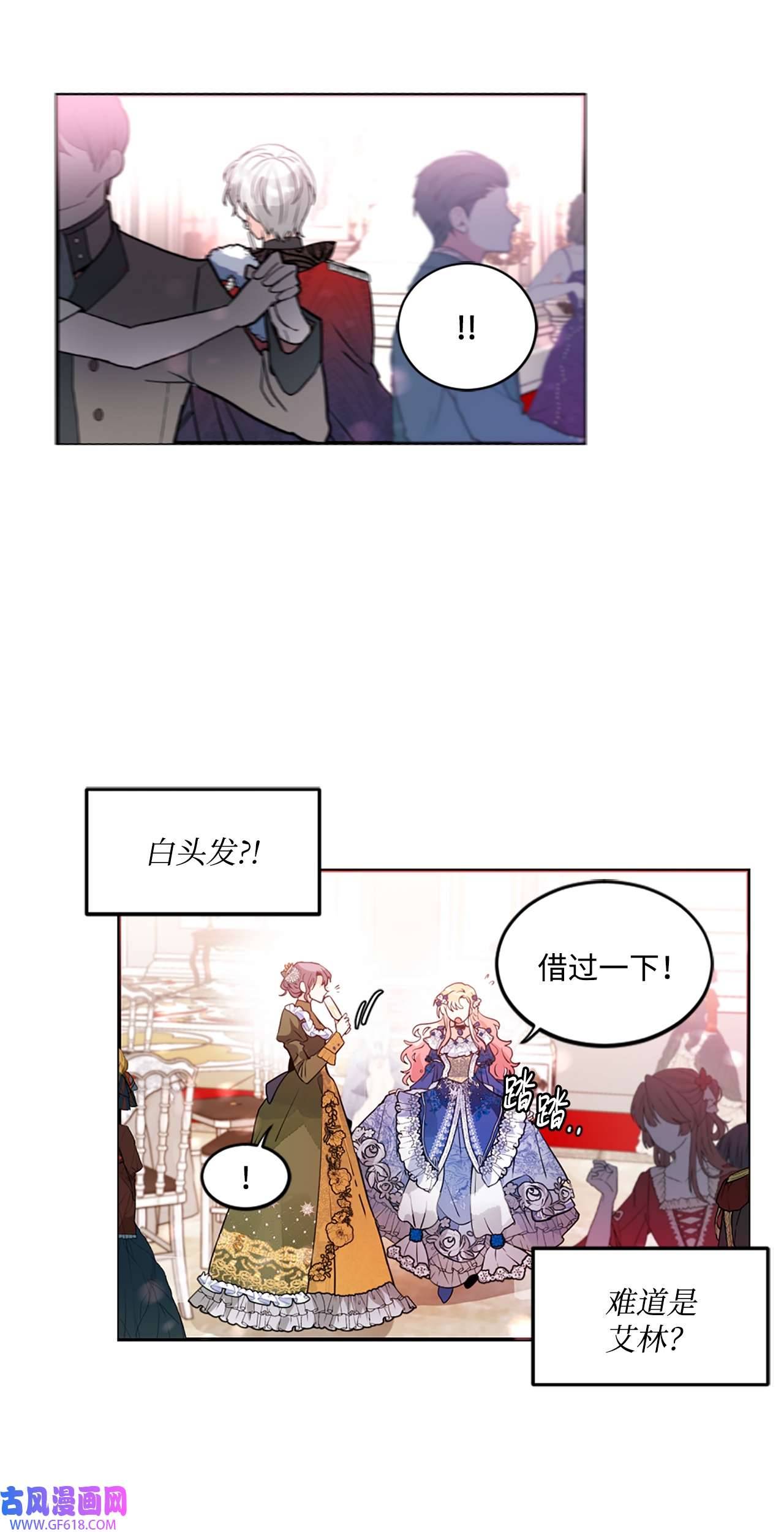 未婚夫每天都想暗杀我25 参加舞会