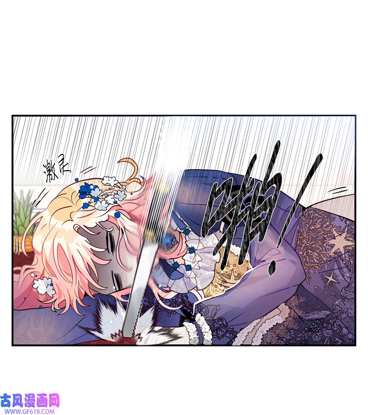 未婚夫每天都想暗杀我25 参加舞会