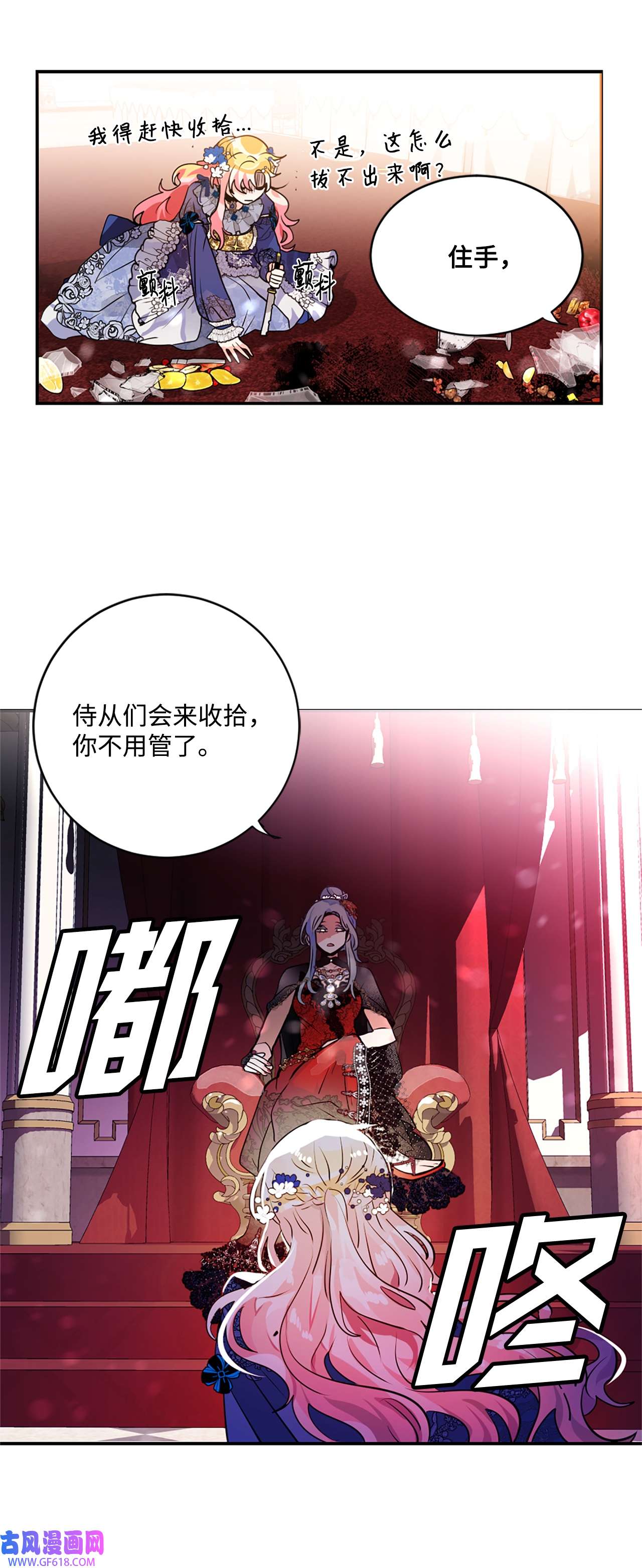 未婚夫每天都想暗杀我25 参加舞会