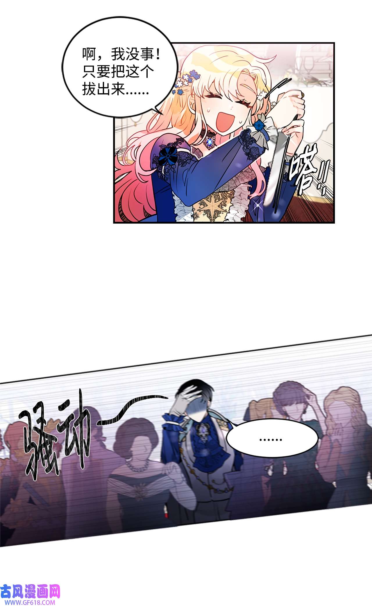未婚夫每天都想暗杀我26 唇枪舌剑