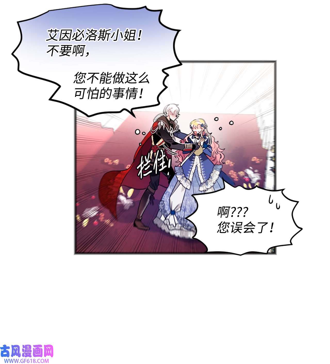 未婚夫每天都想暗杀我26 唇枪舌剑