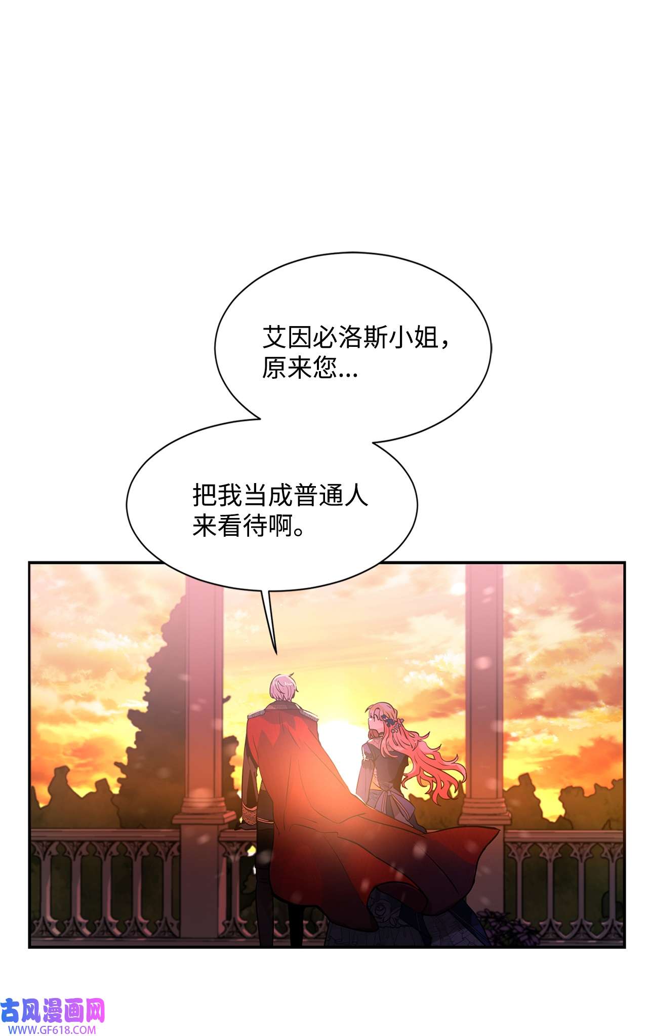 未婚夫每天都想暗杀我27 森林偶遇