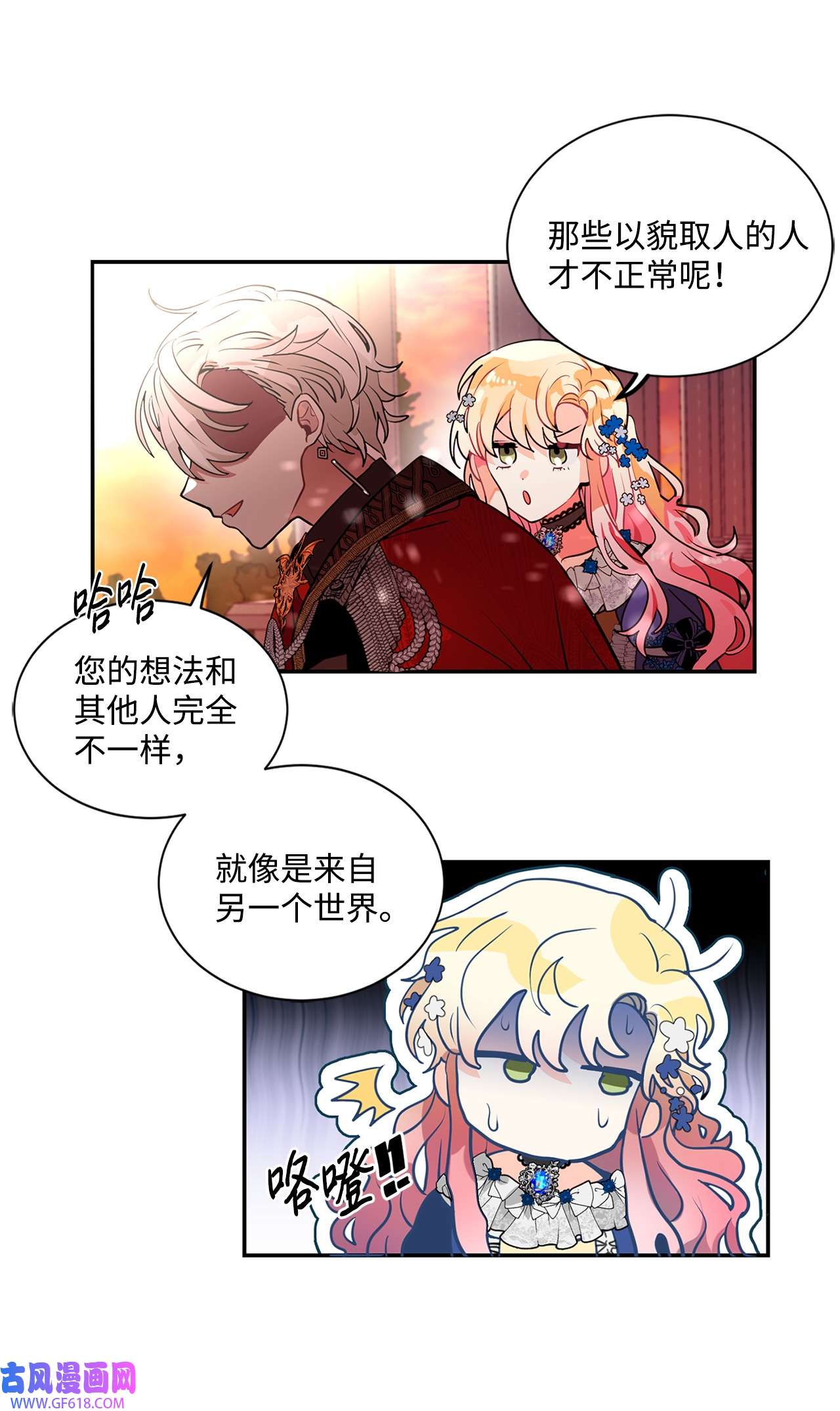 未婚夫每天都想暗杀我27 森林偶遇