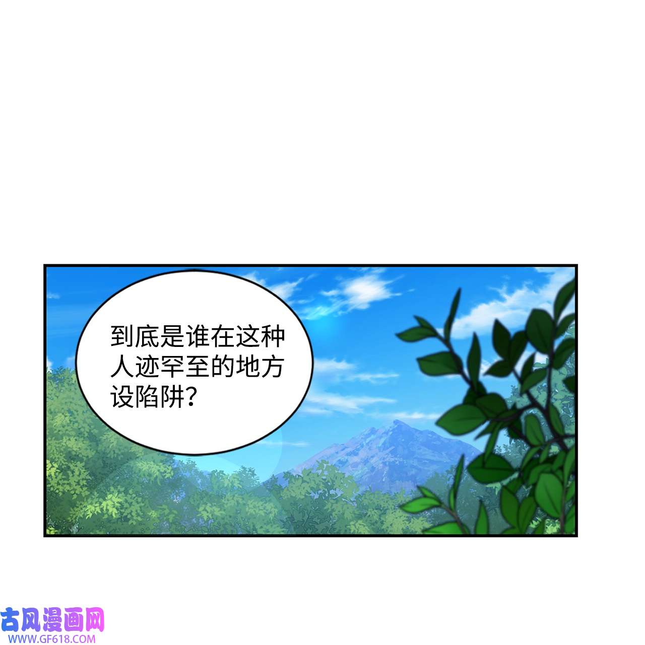 未婚夫每天都想暗杀我27 森林偶遇