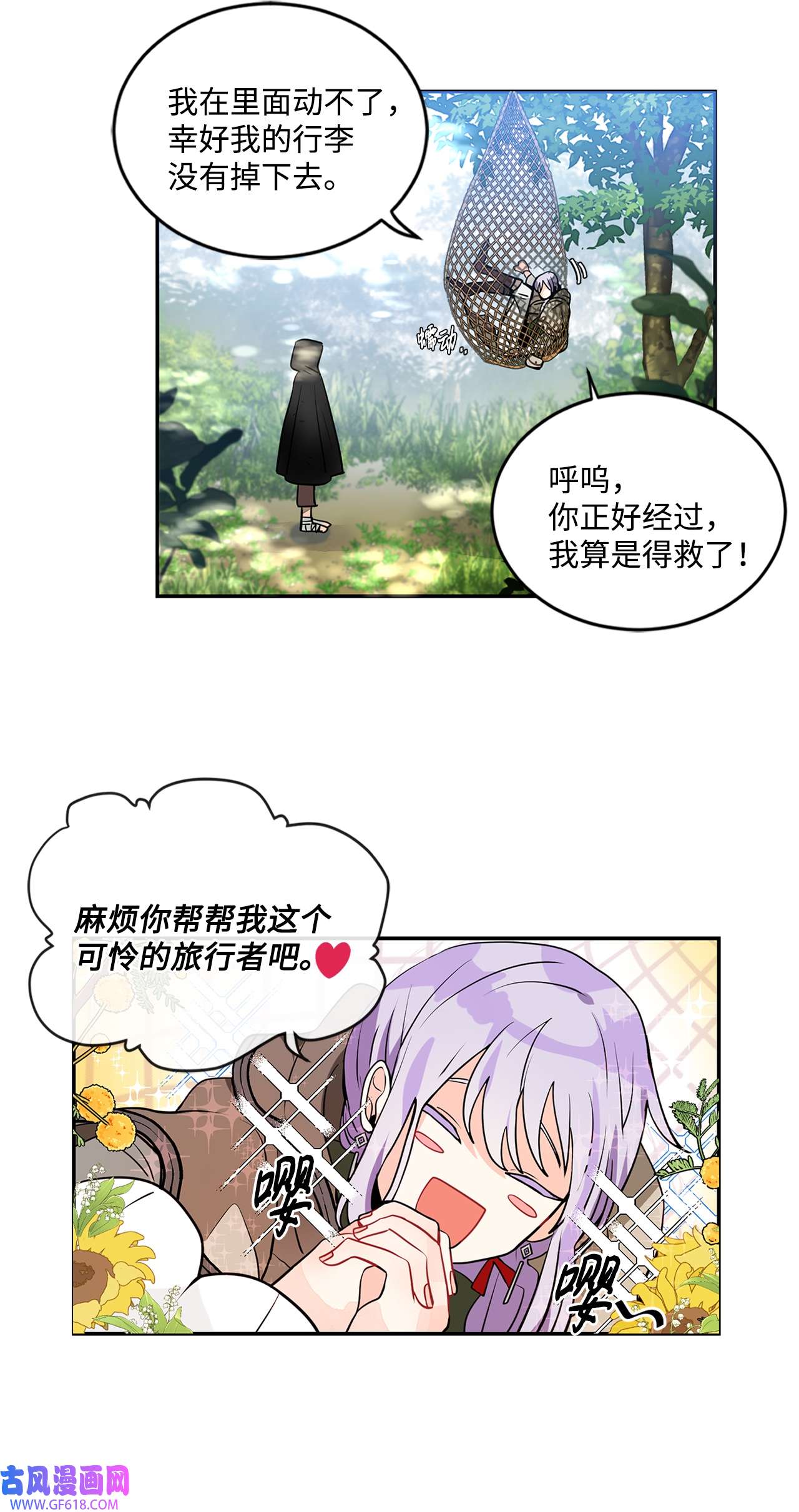 未婚夫每天都想暗杀我27 森林偶遇