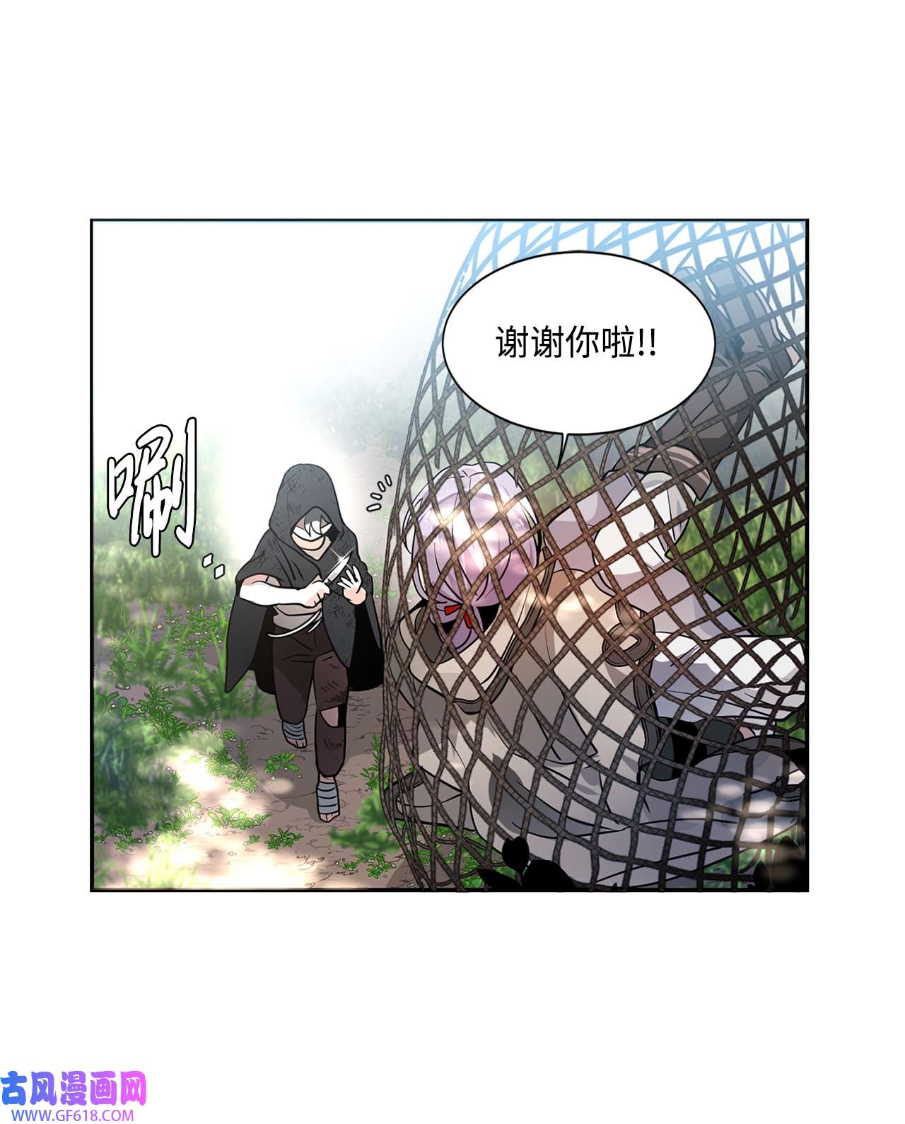 未婚夫每天都想暗杀我27 森林偶遇