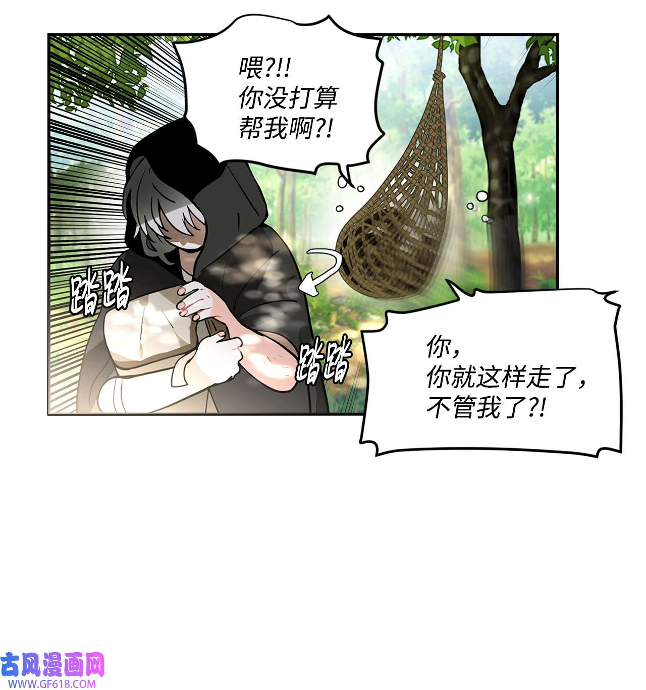 未婚夫每天都想暗杀我27 森林偶遇