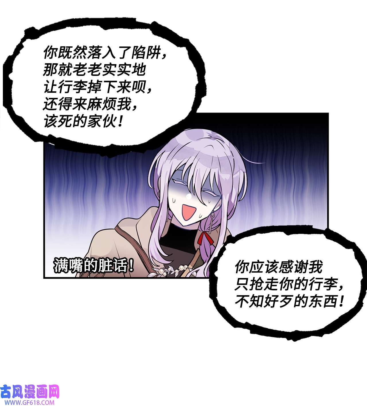 未婚夫每天都想暗杀我27 森林偶遇