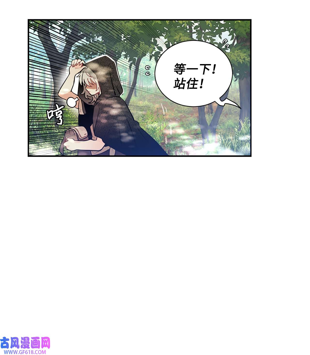 未婚夫每天都想暗杀我27 森林偶遇