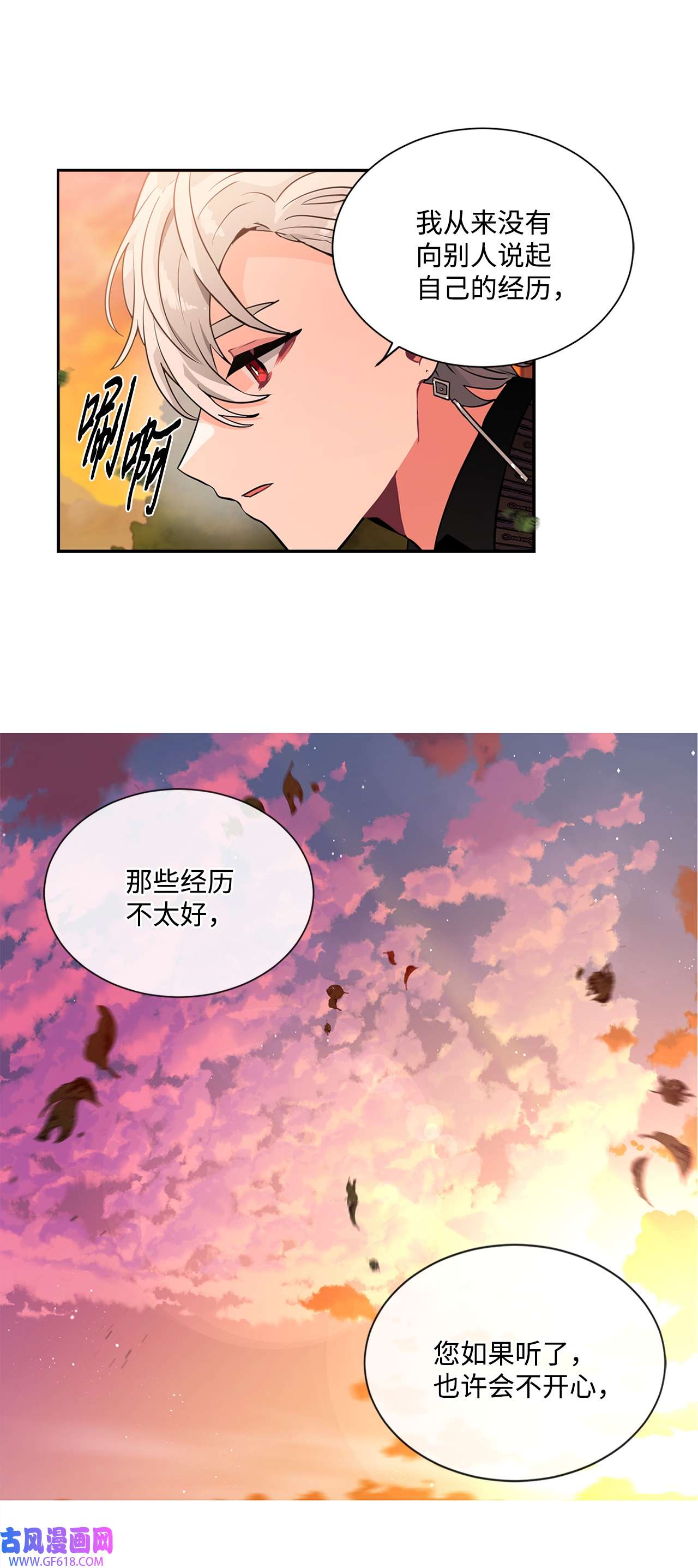 未婚夫每天都想暗杀我27 森林偶遇