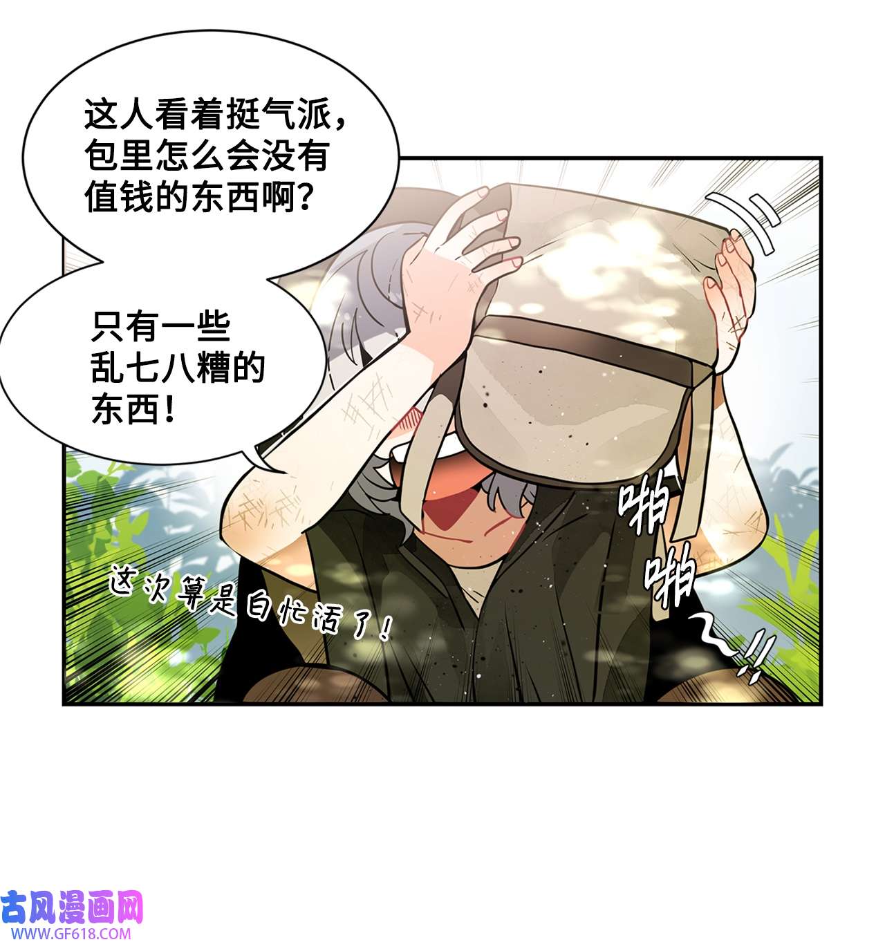 未婚夫每天都想暗杀我27 森林偶遇