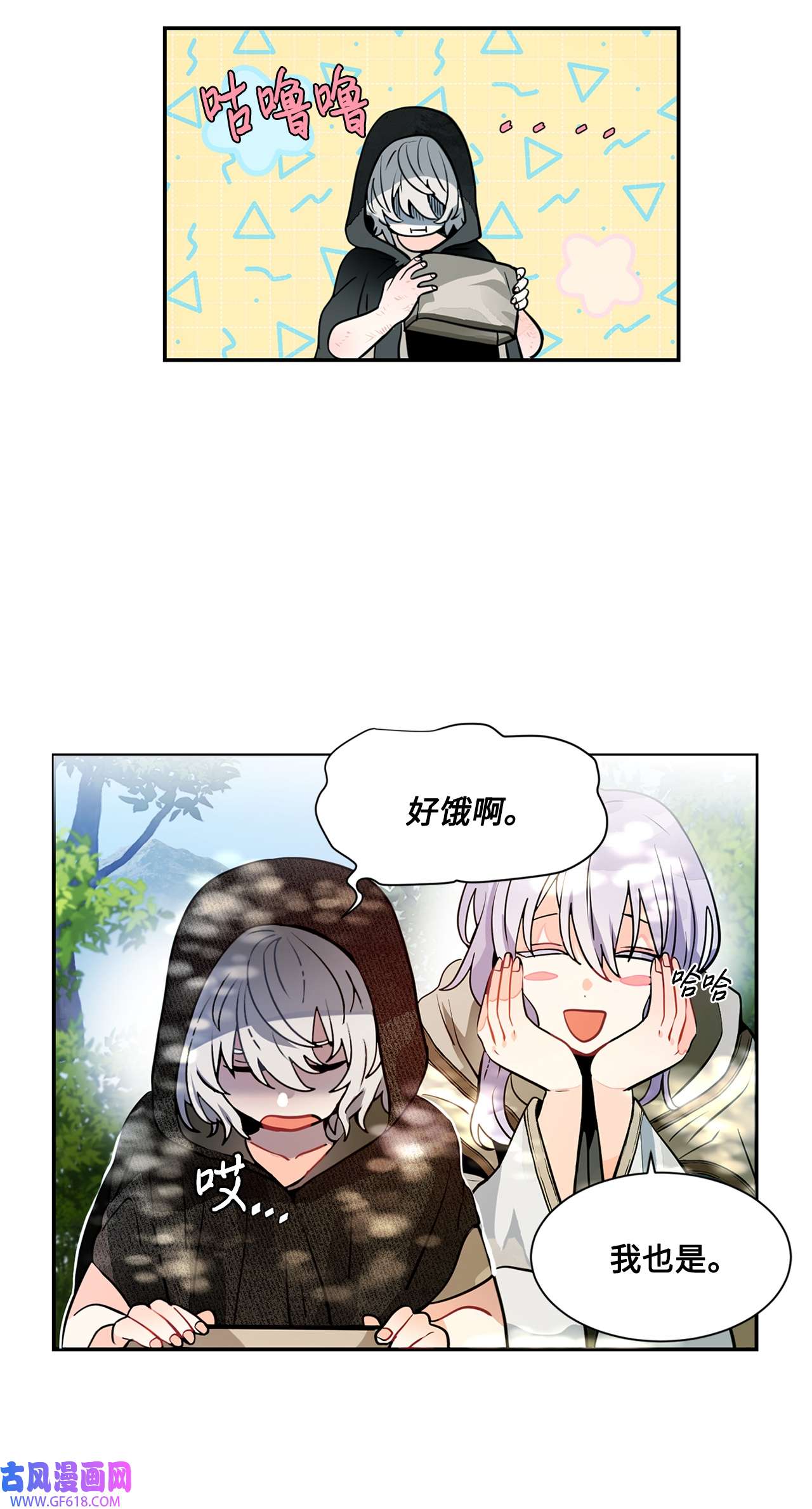 未婚夫每天都想暗杀我27 森林偶遇