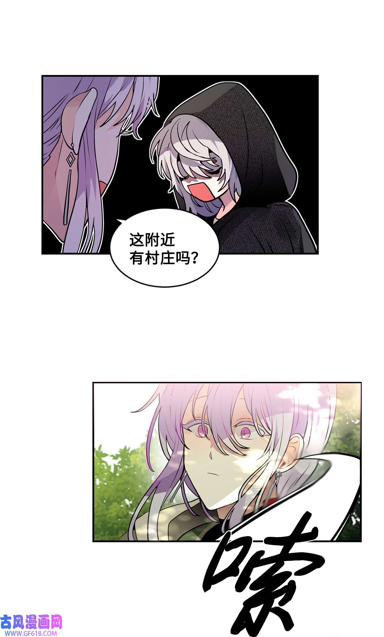 未婚夫每天都想暗杀我27 森林偶遇