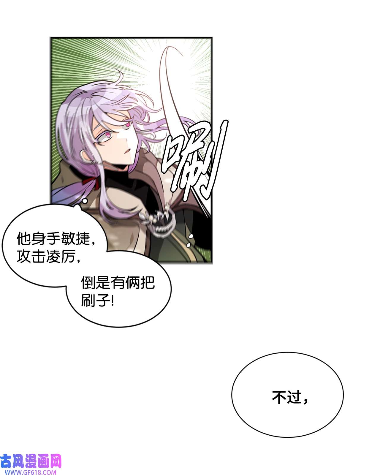 未婚夫每天都想暗杀我27 森林偶遇