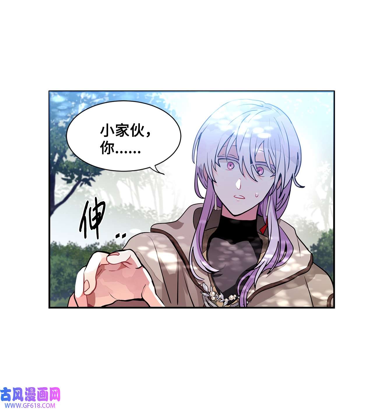 未婚夫每天都想暗杀我27 森林偶遇