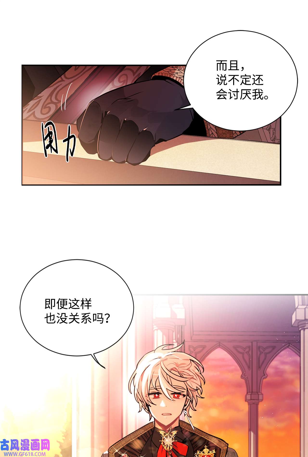 未婚夫每天都想暗杀我27 森林偶遇