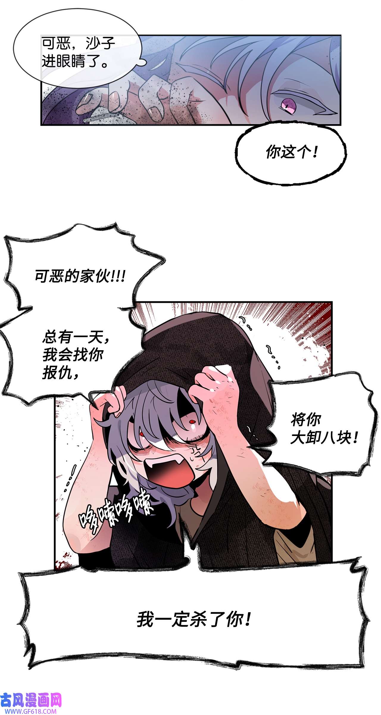 未婚夫每天都想暗杀我27 森林偶遇