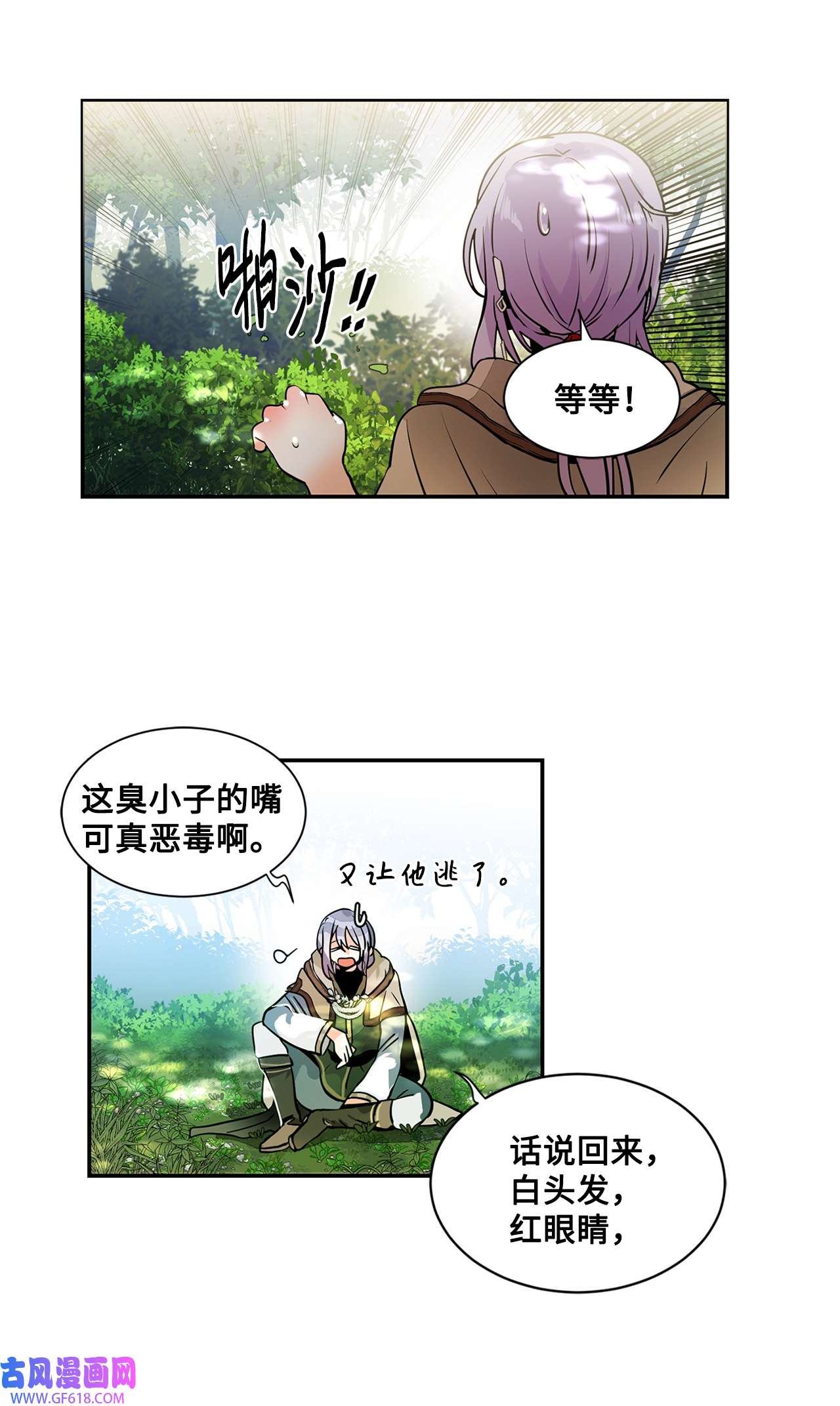 未婚夫每天都想暗杀我27 森林偶遇