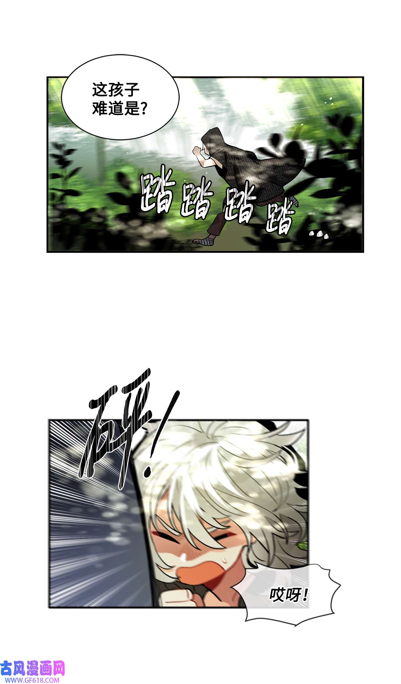 未婚夫每天都想暗杀我27 森林偶遇