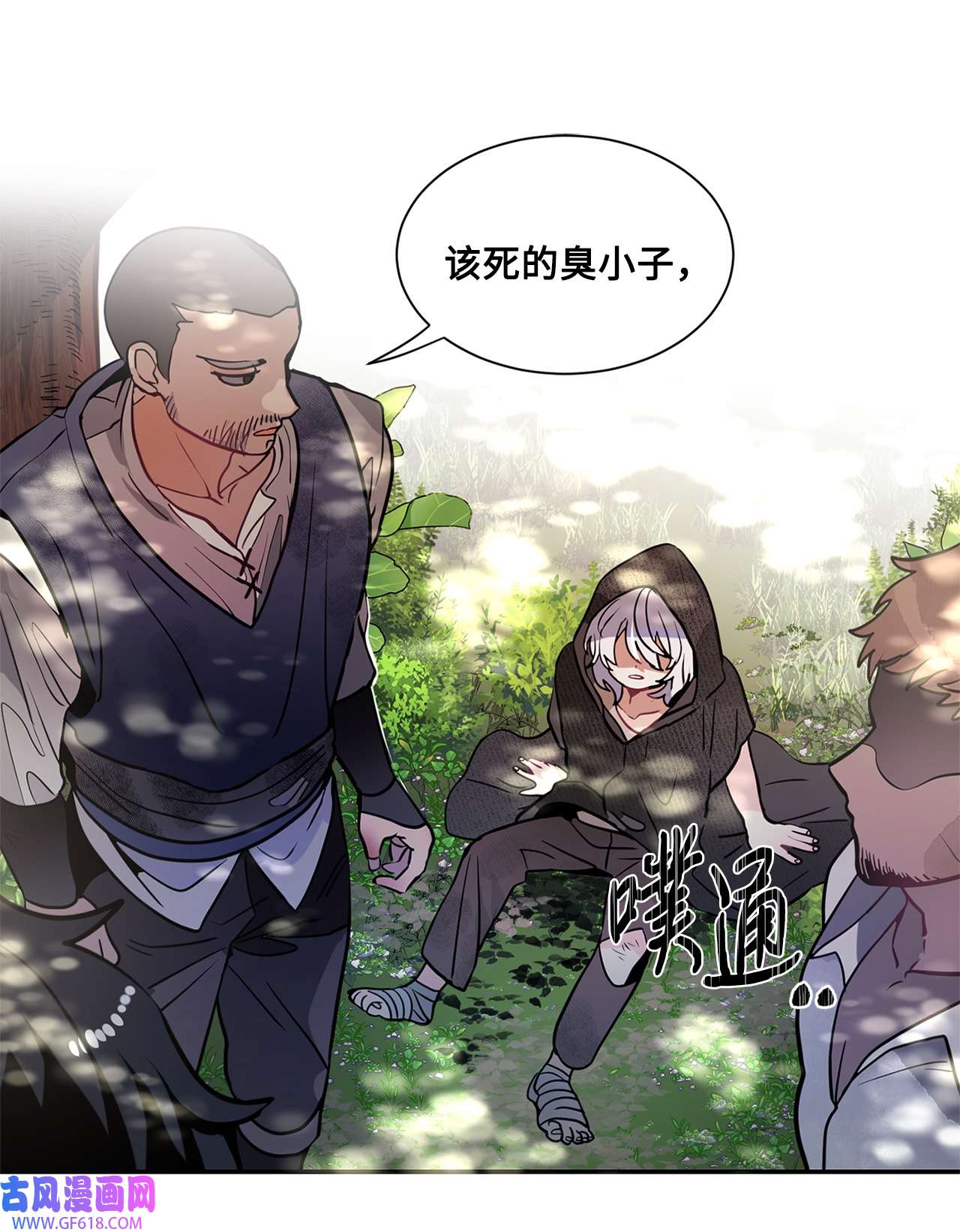 未婚夫每天都想暗杀我27 森林偶遇