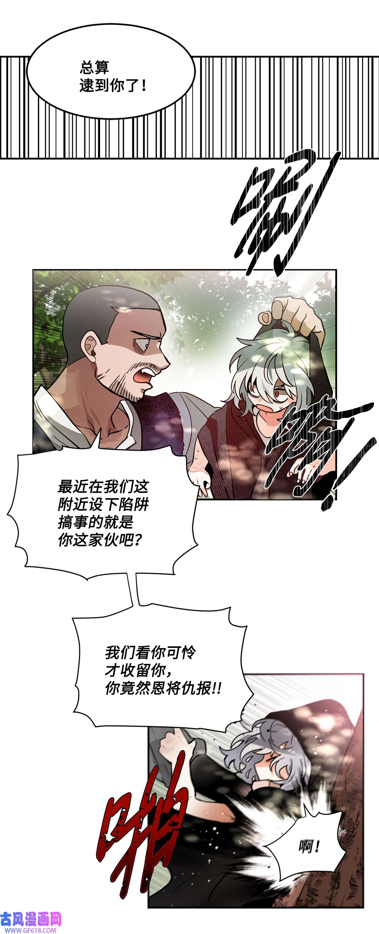 未婚夫每天都想暗杀我27 森林偶遇