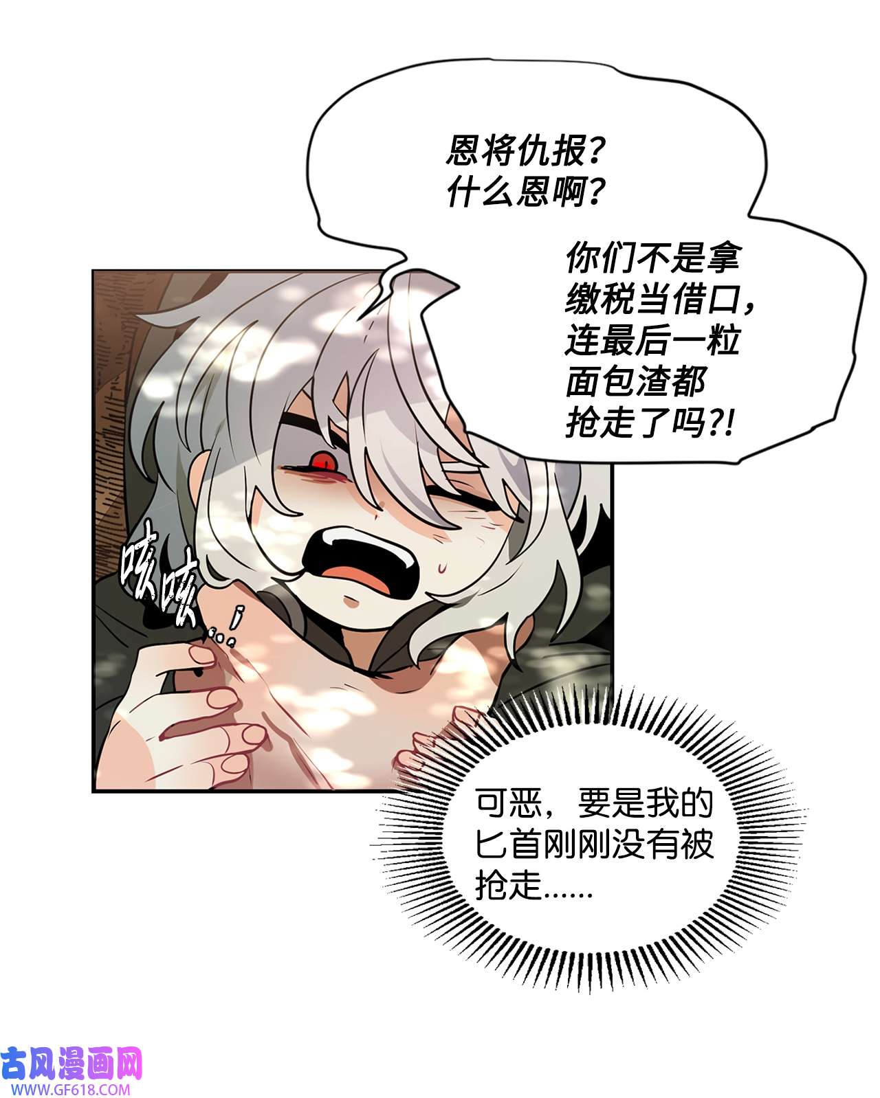 未婚夫每天都想暗杀我27 森林偶遇