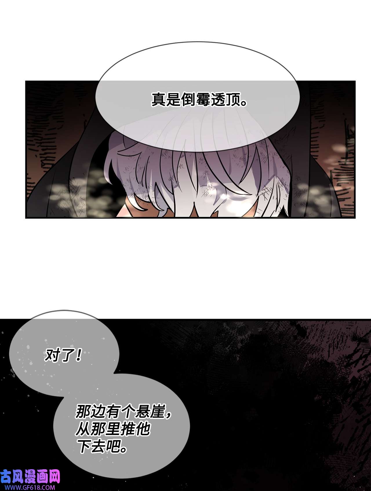 未婚夫每天都想暗杀我27 森林偶遇