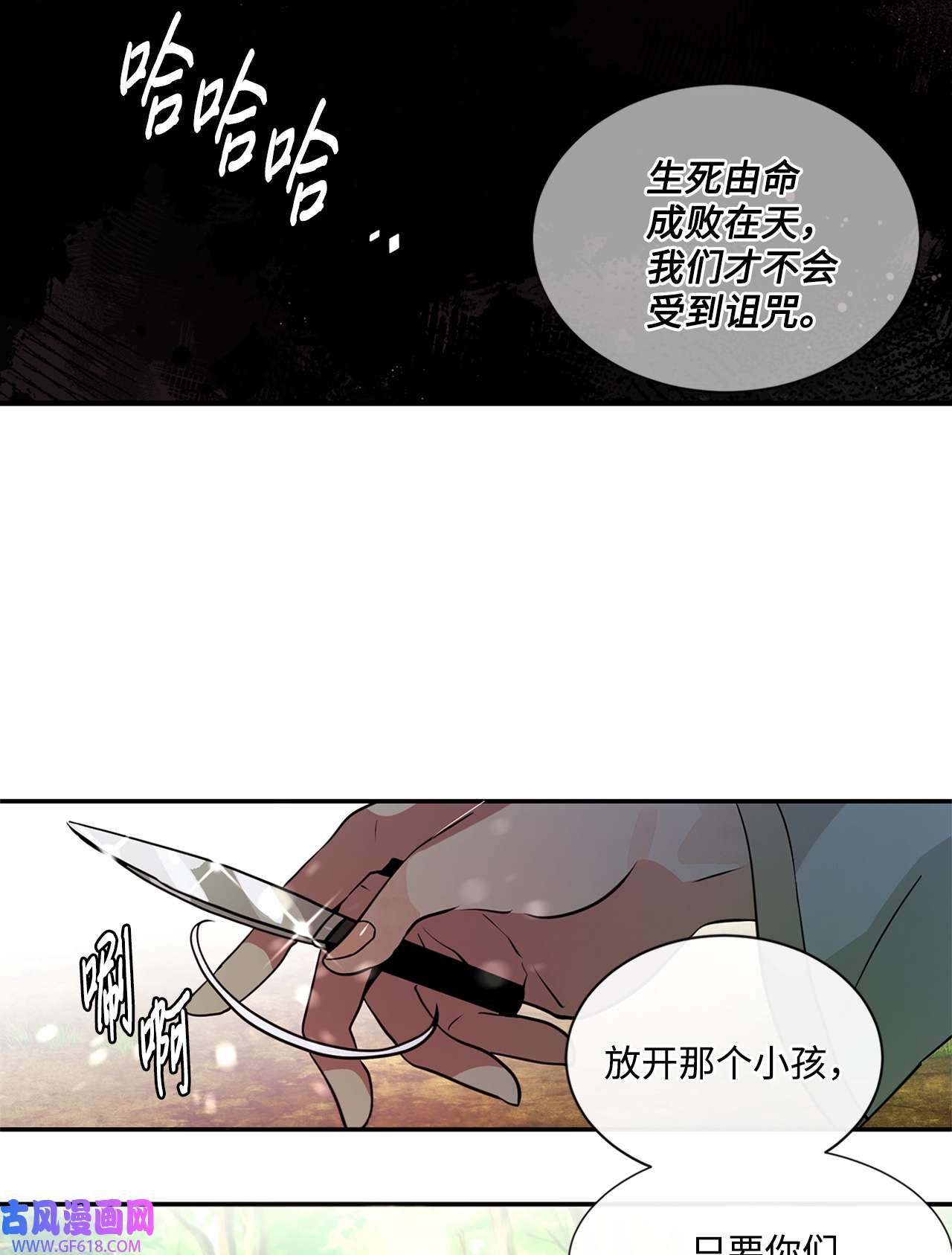 未婚夫每天都想暗杀我27 森林偶遇