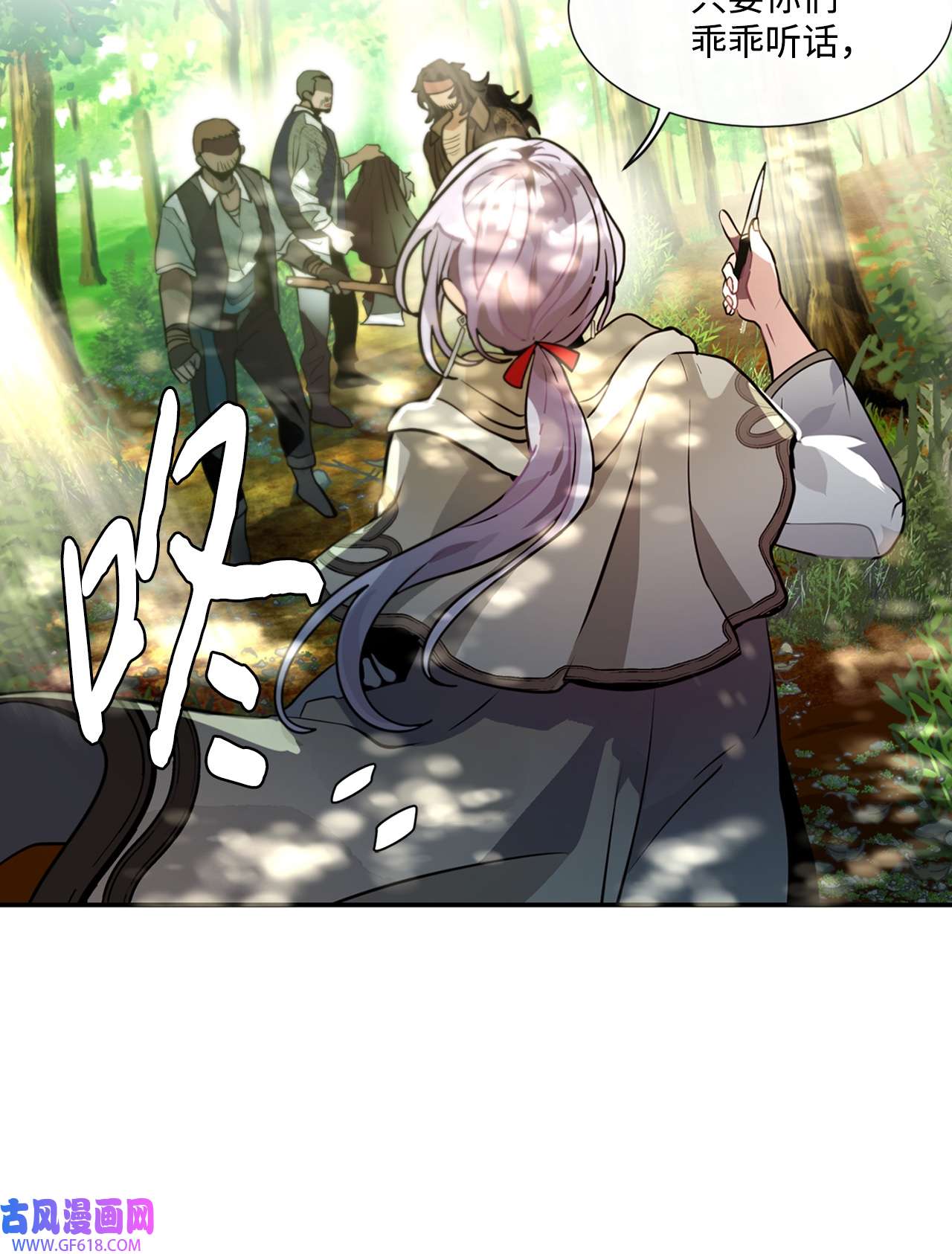 未婚夫每天都想暗杀我27 森林偶遇