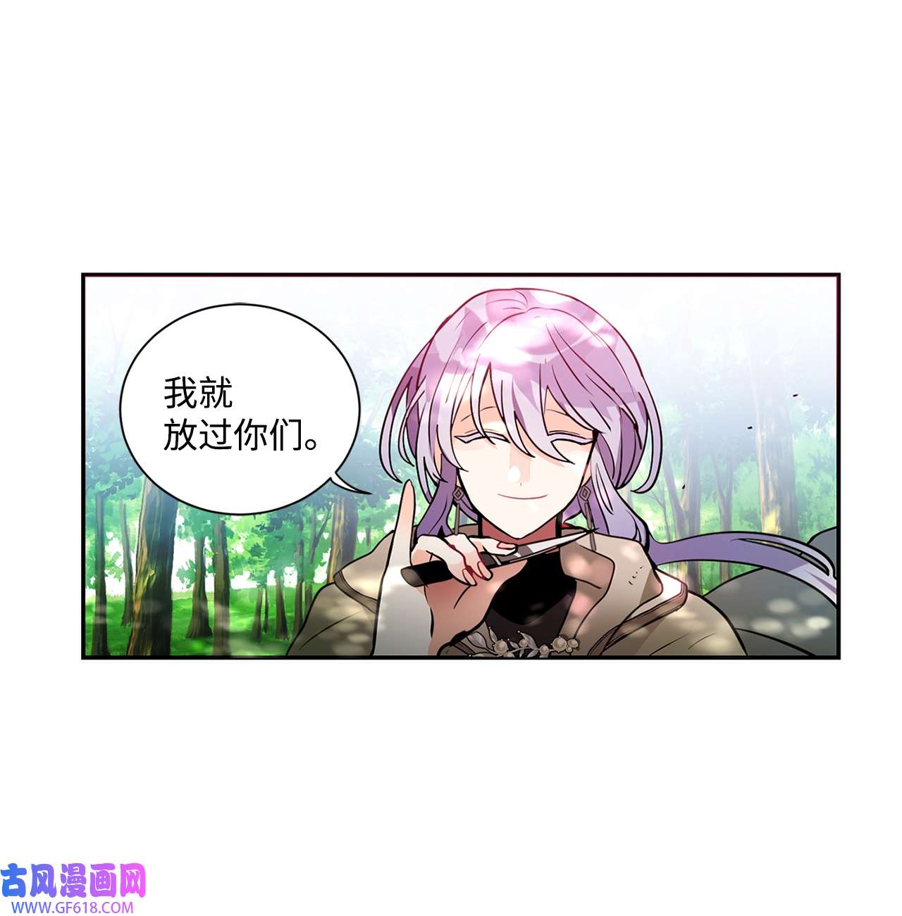 未婚夫每天都想暗杀我27 森林偶遇