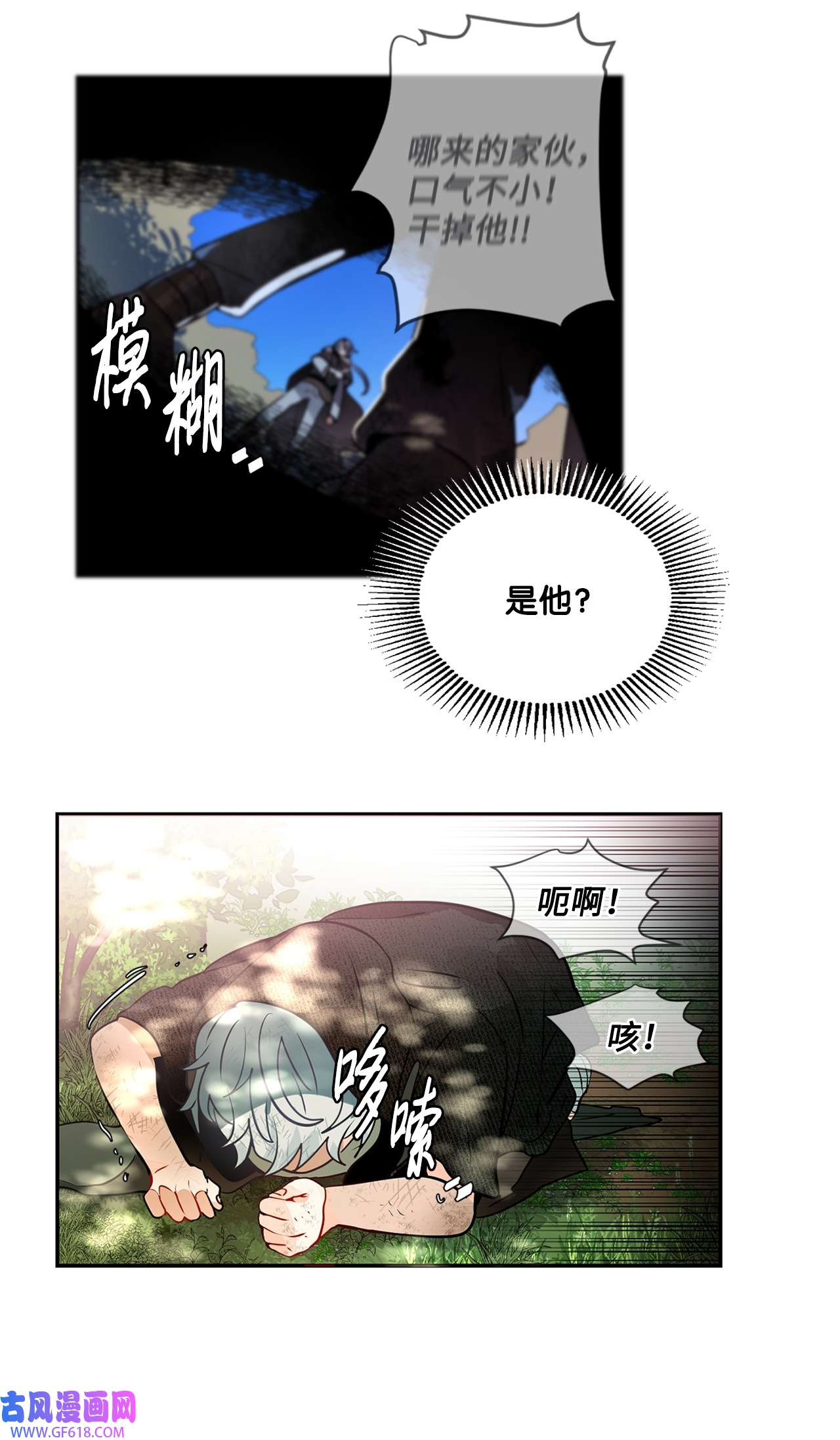 未婚夫每天都想暗杀我27 森林偶遇