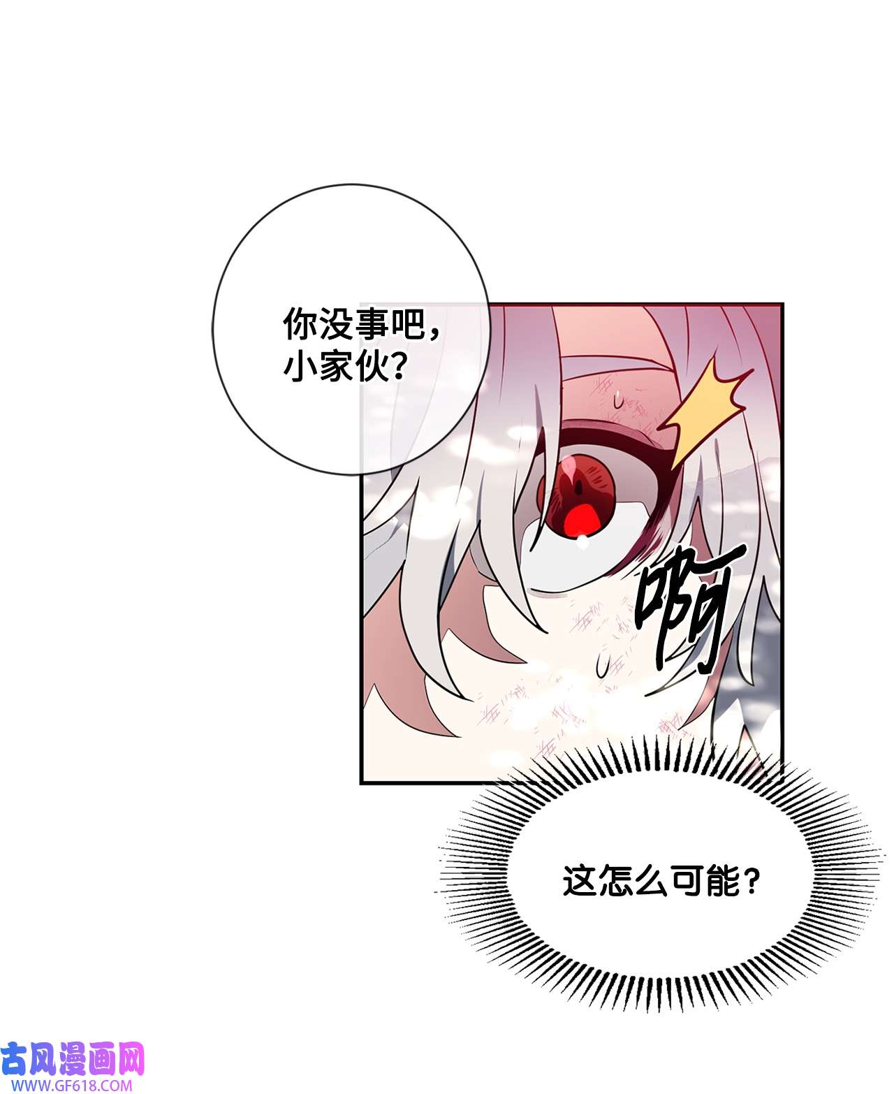 未婚夫每天都想暗杀我27 森林偶遇