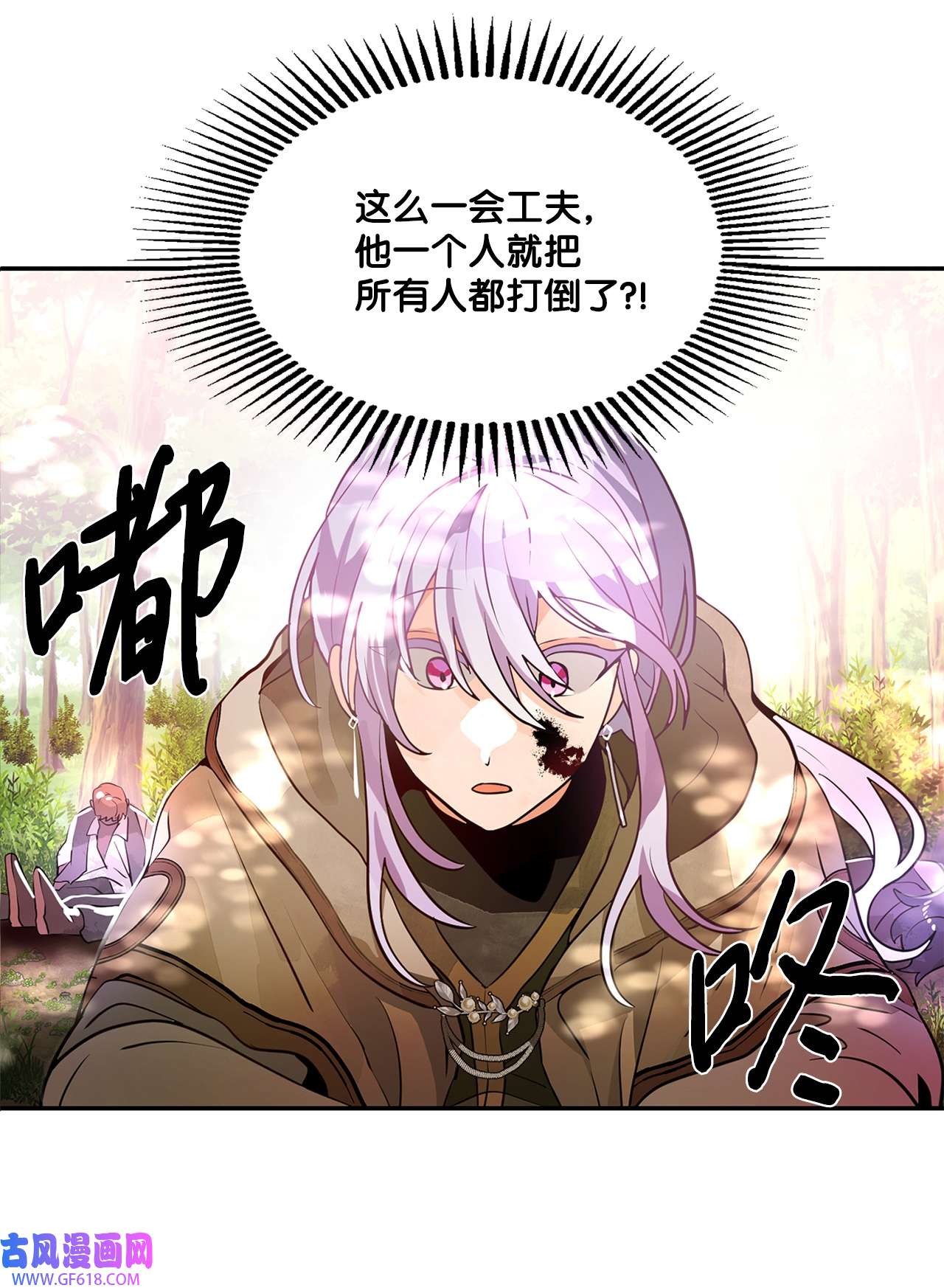 未婚夫每天都想暗杀我27 森林偶遇