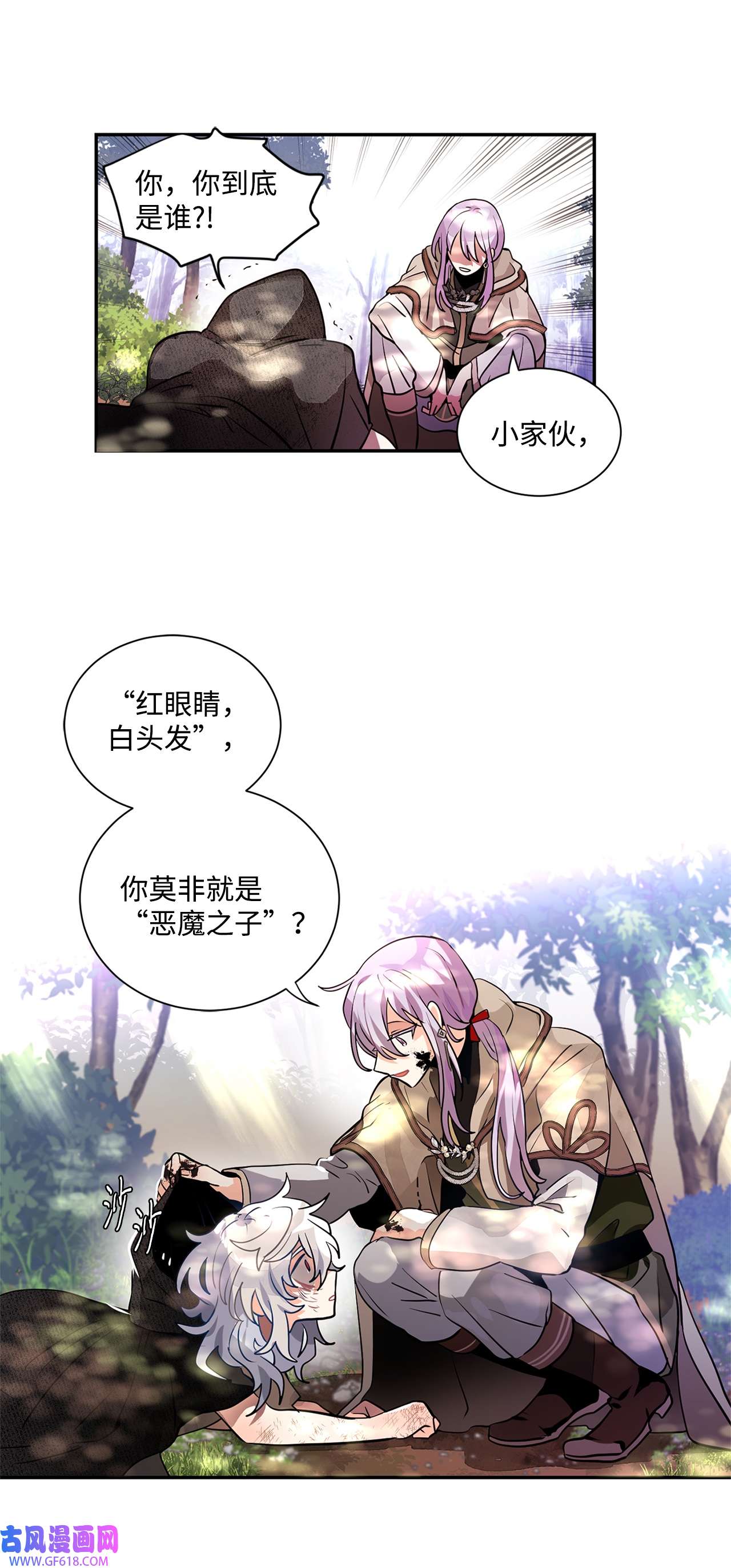 未婚夫每天都想暗杀我27 森林偶遇