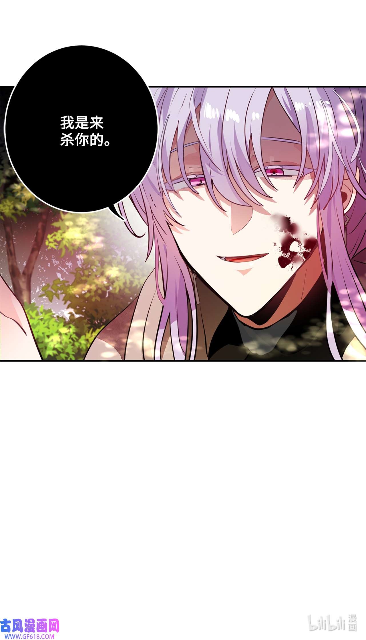 未婚夫每天都想暗杀我27 森林偶遇