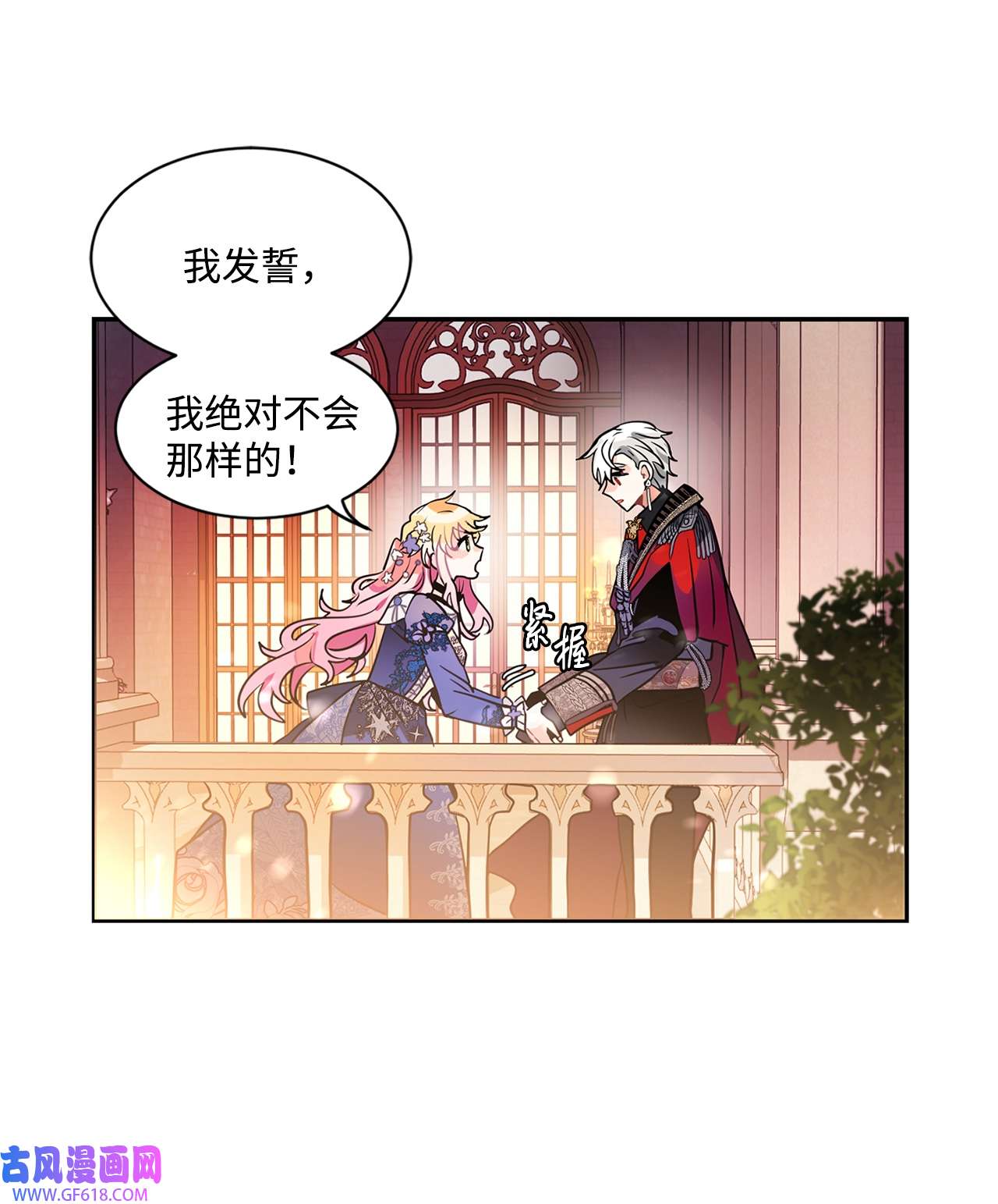 未婚夫每天都想暗杀我27 森林偶遇