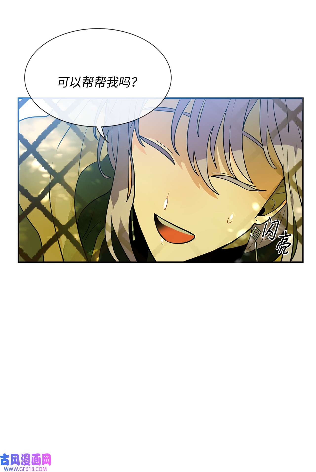 未婚夫每天都想暗杀我27 森林偶遇