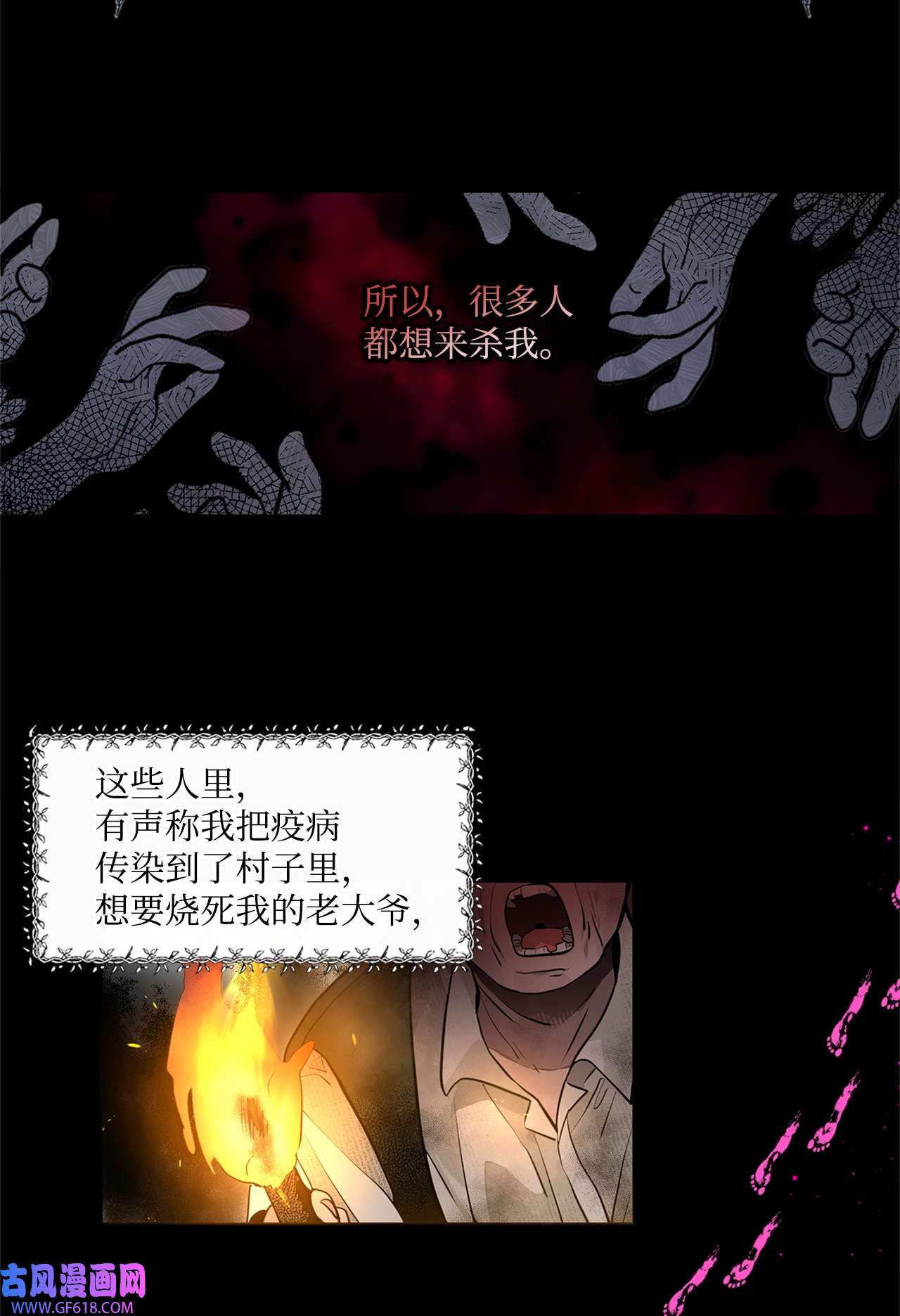 未婚夫每天都想暗杀我28 消除误会