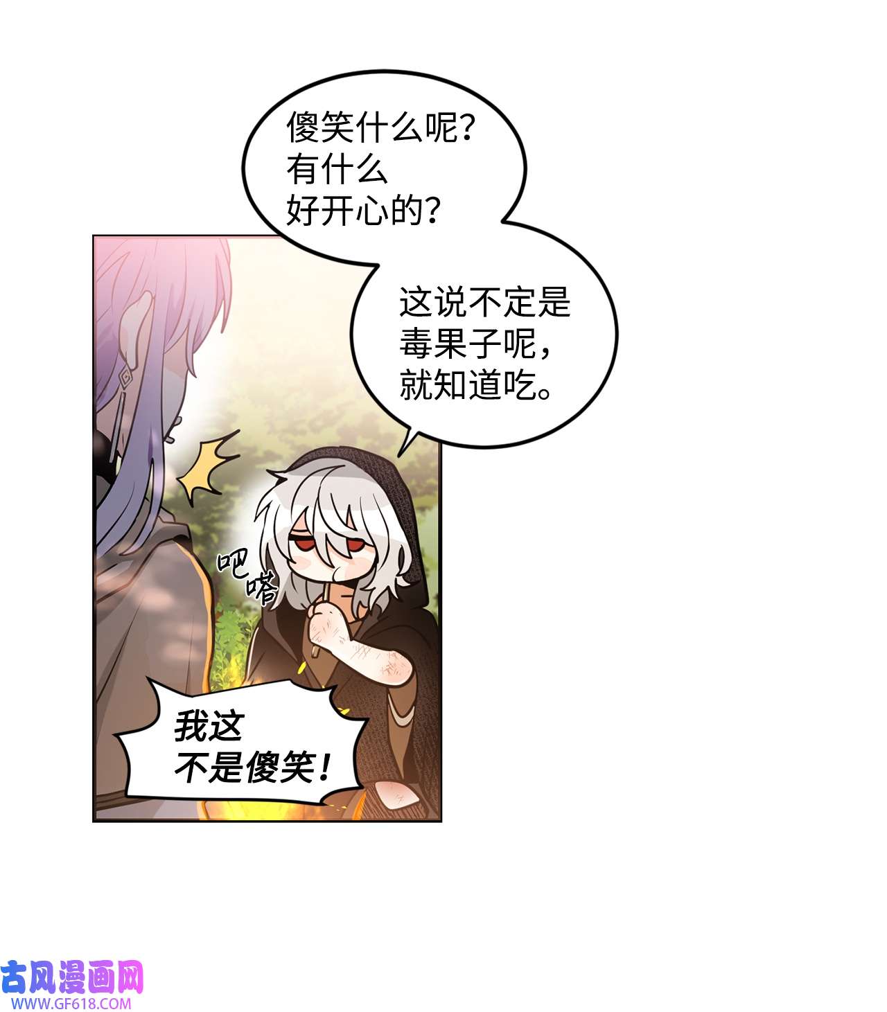 未婚夫每天都想暗杀我29 话到家乡