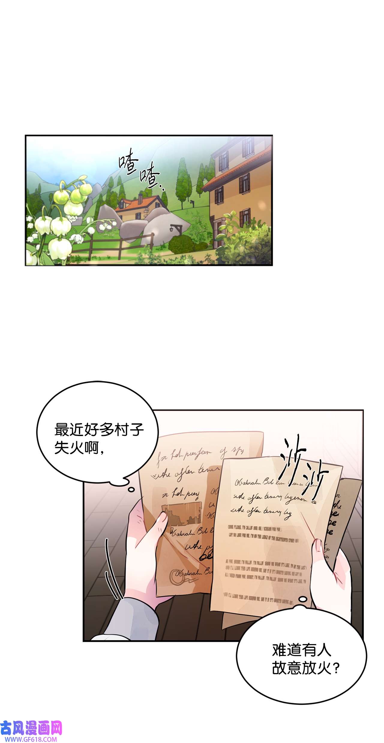 未婚夫每天都想暗杀我31 起名字