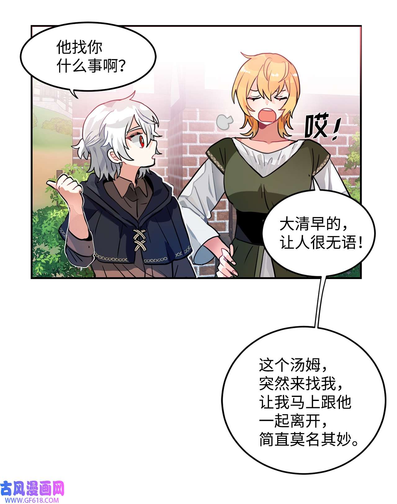 未婚夫每天都想暗杀我31 起名字