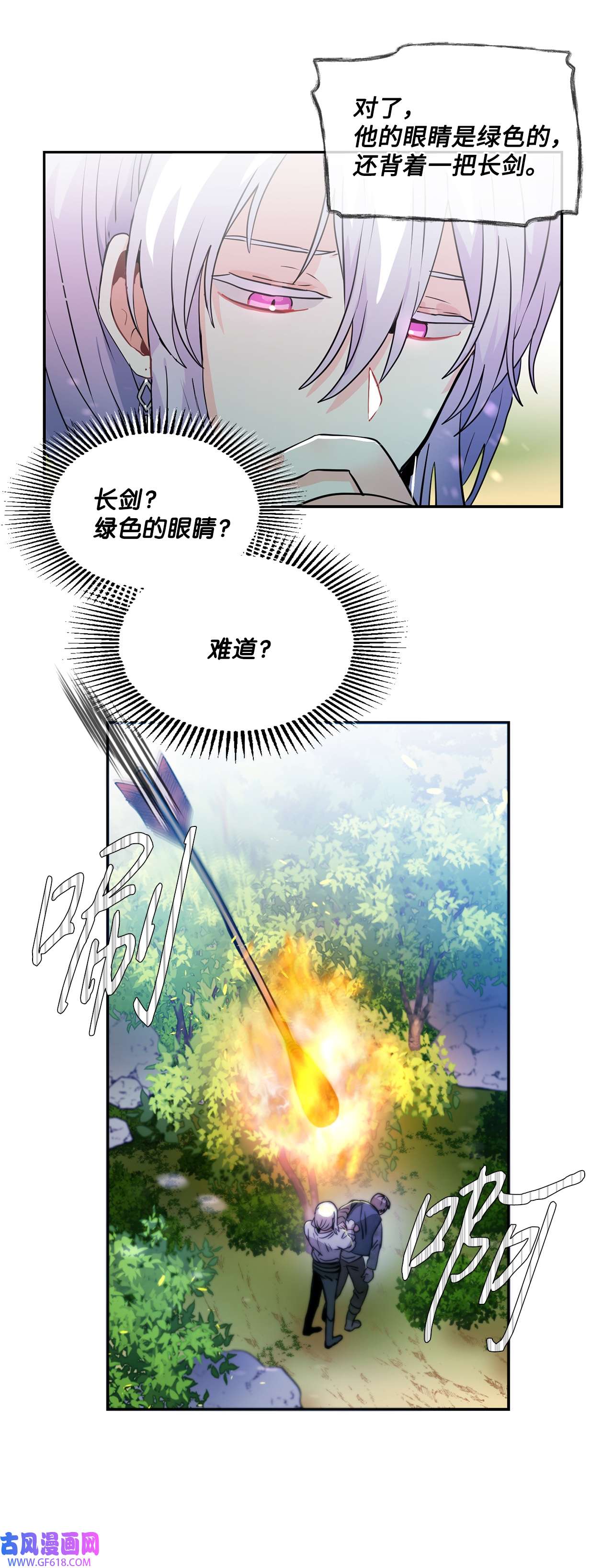 未婚夫每天都想暗杀我31 起名字